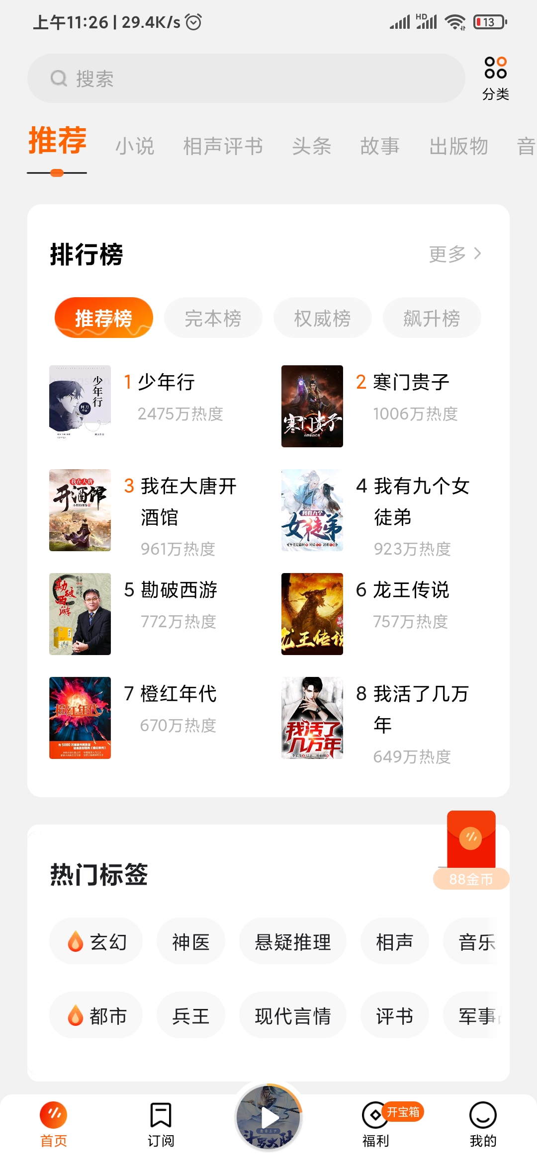 番茄暢聽紅包版首頁(yè)