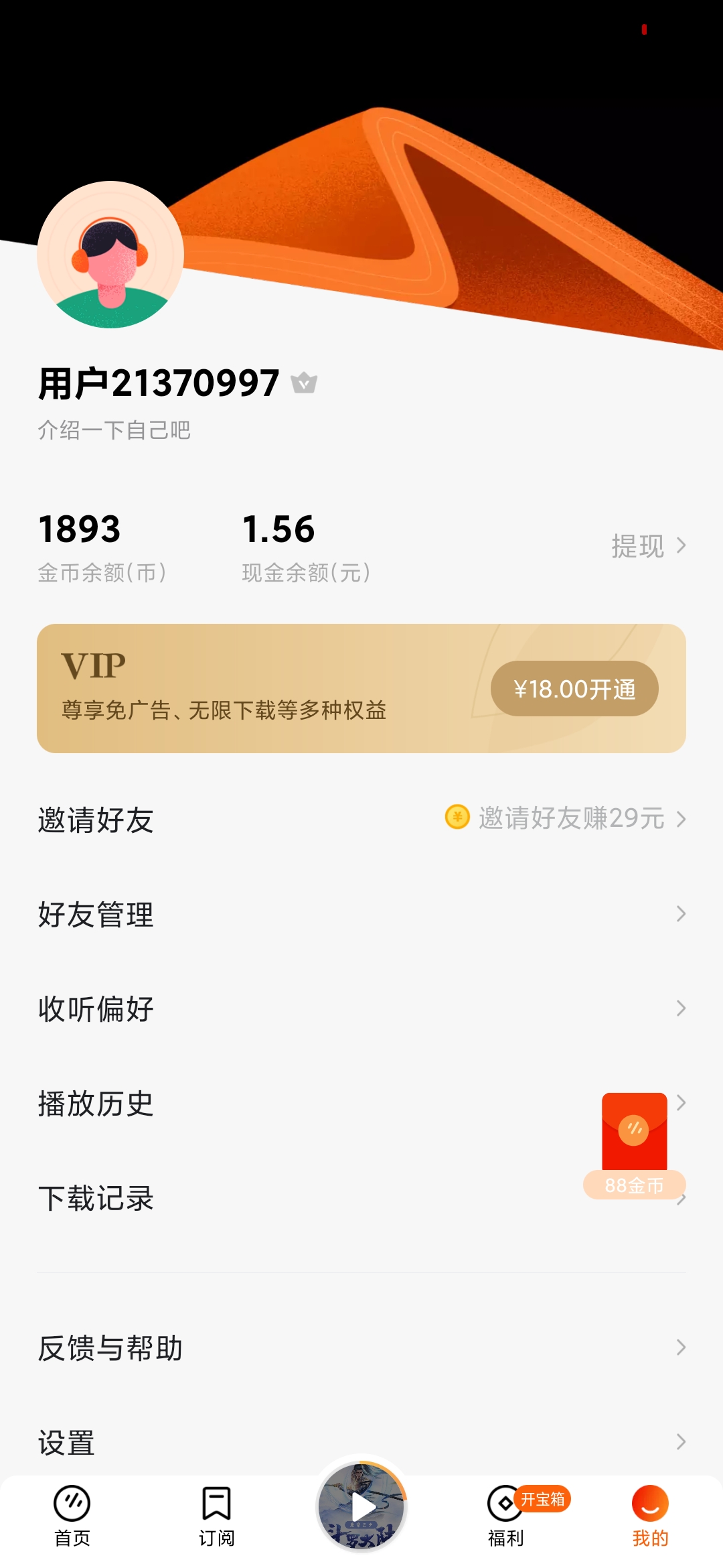 番茄暢聽我的