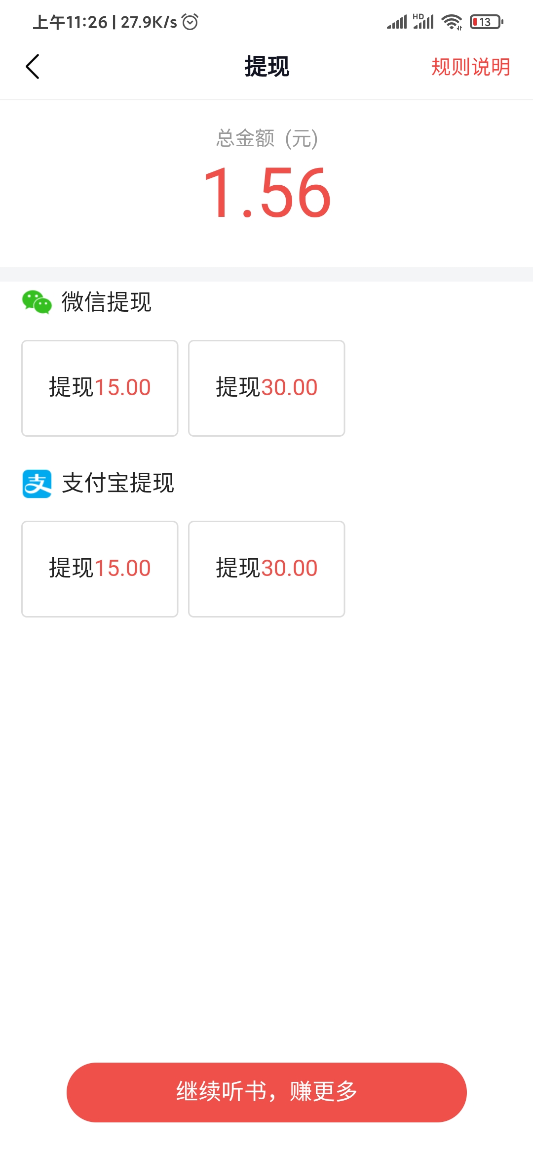 番茄暢聽提現(xiàn)