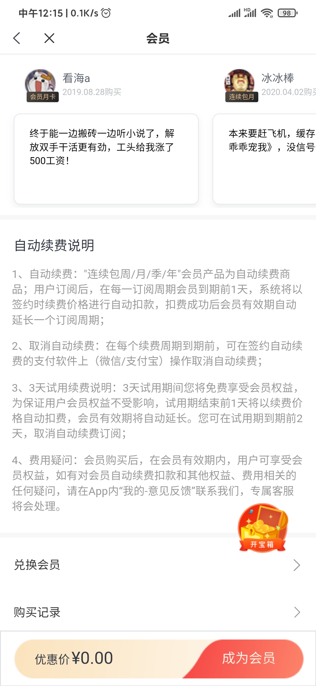 米讀極速版自動(dòng)續(xù)費(fèi)說(shuō)明
