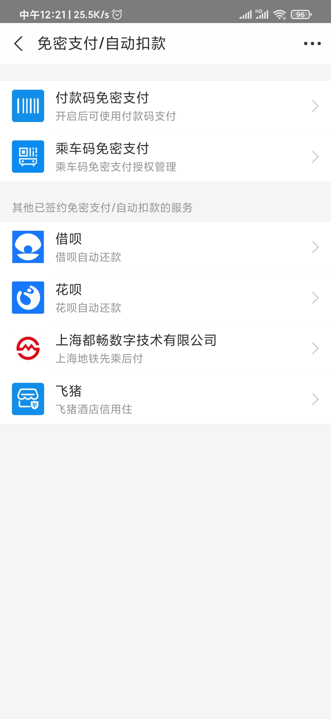 米讀極速版自動(dòng)續(xù)費(fèi)支付寶取消
