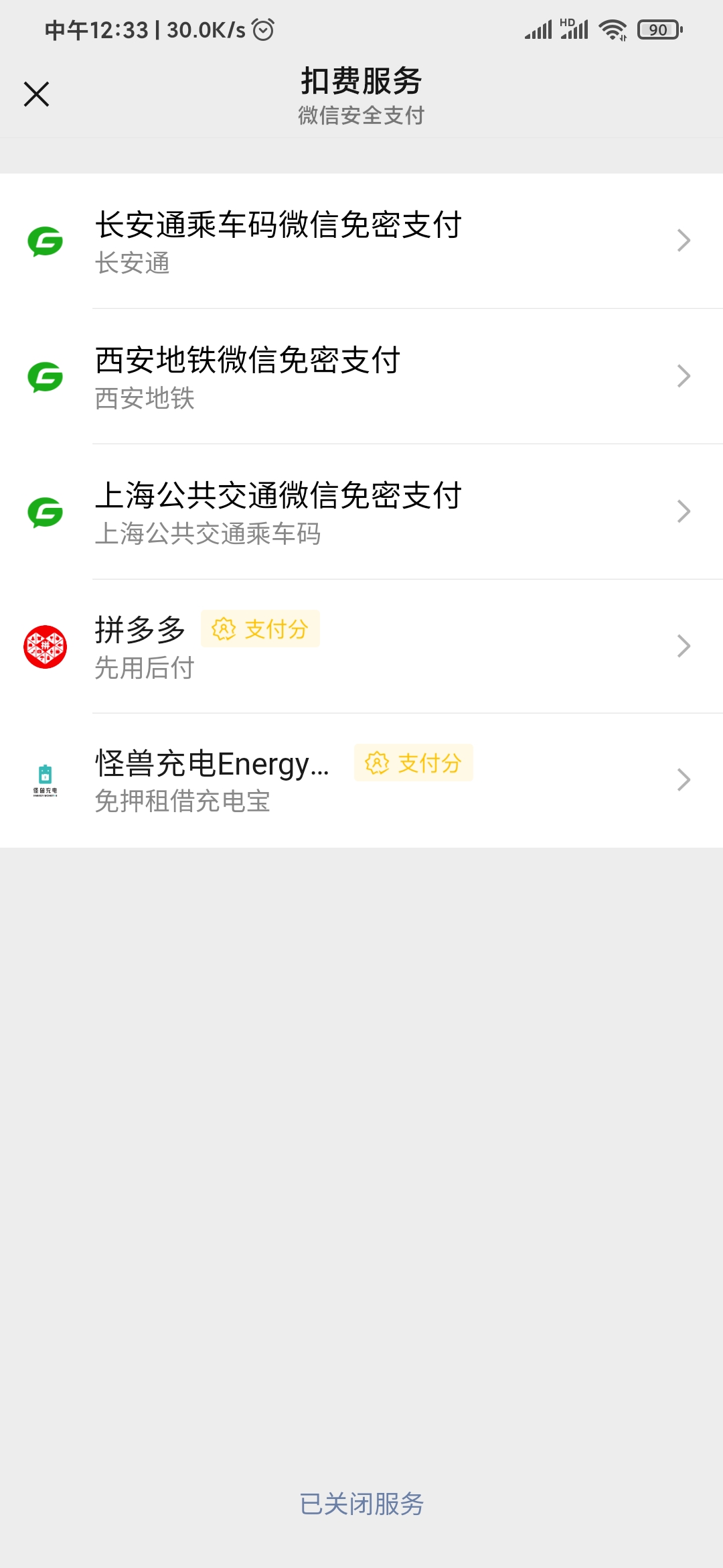 米讀極速版自動(dòng)續(xù)費(fèi)微信取消
