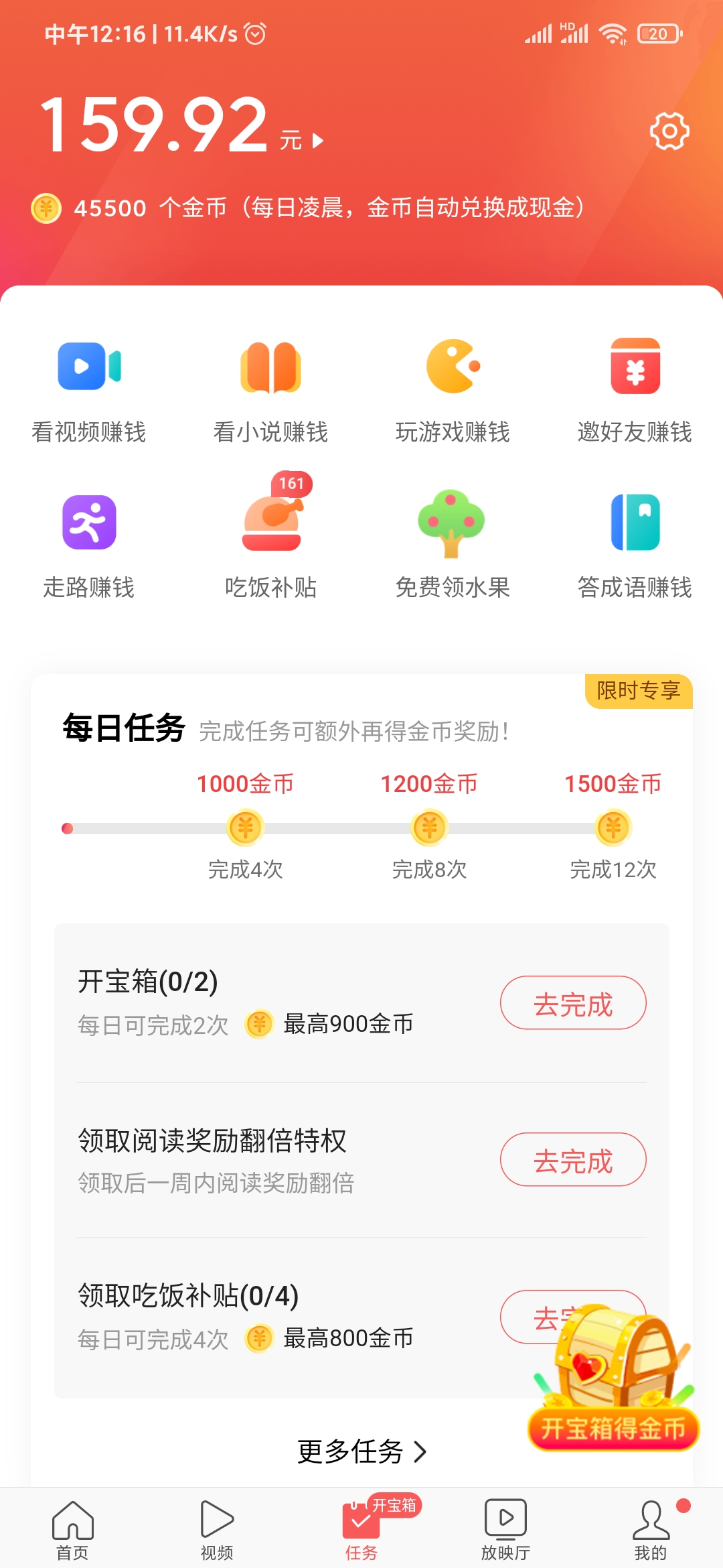 頭條搜索極速版金幣能兌換嗎
