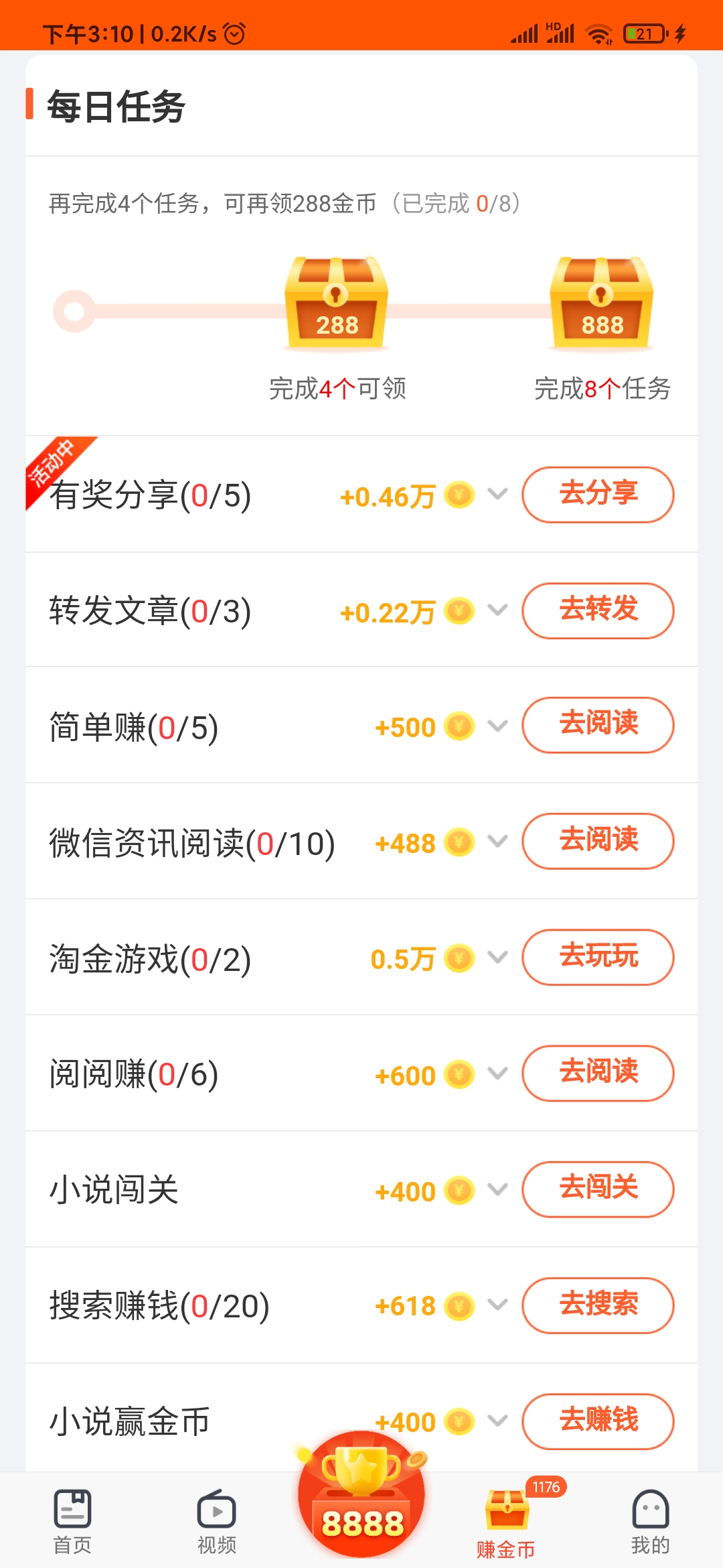 趣看天下每日任務(wù)