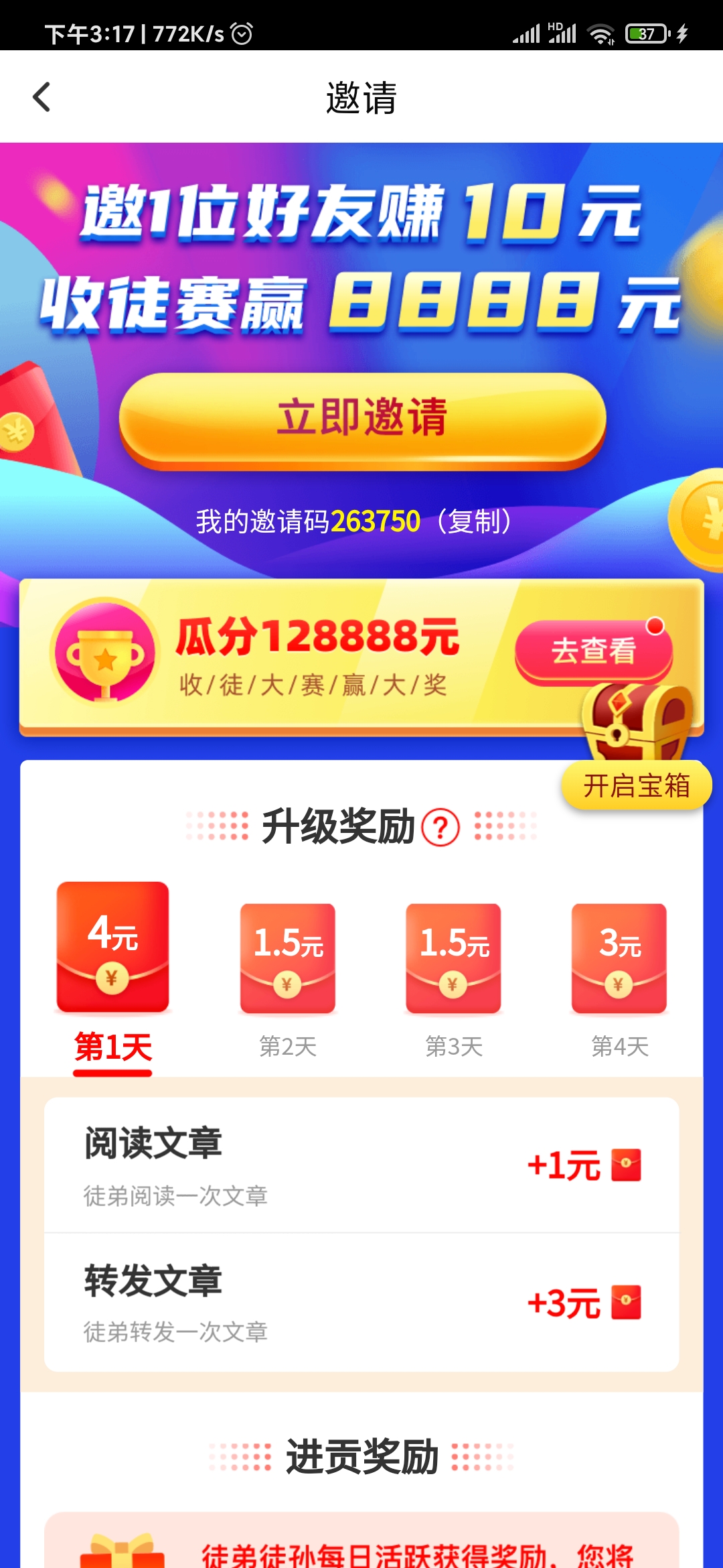 趣看天下邀請好友