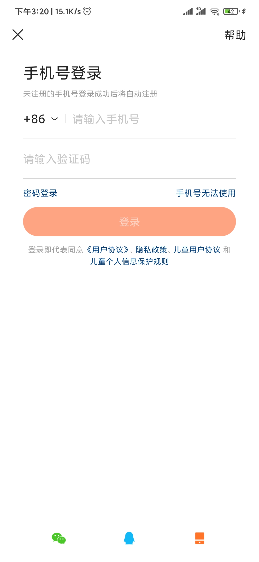 快手極速版能不能用微信登錄