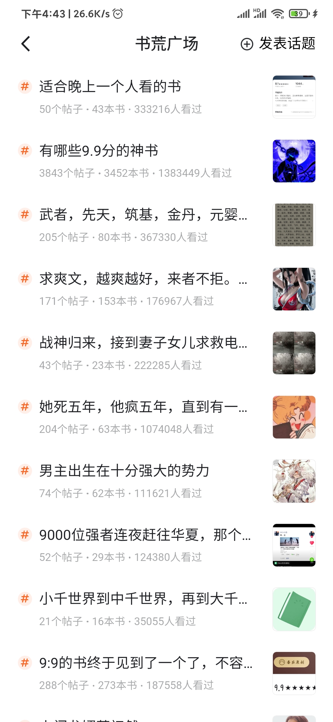 番茄小說怎么在書荒廣場發(fā)話題