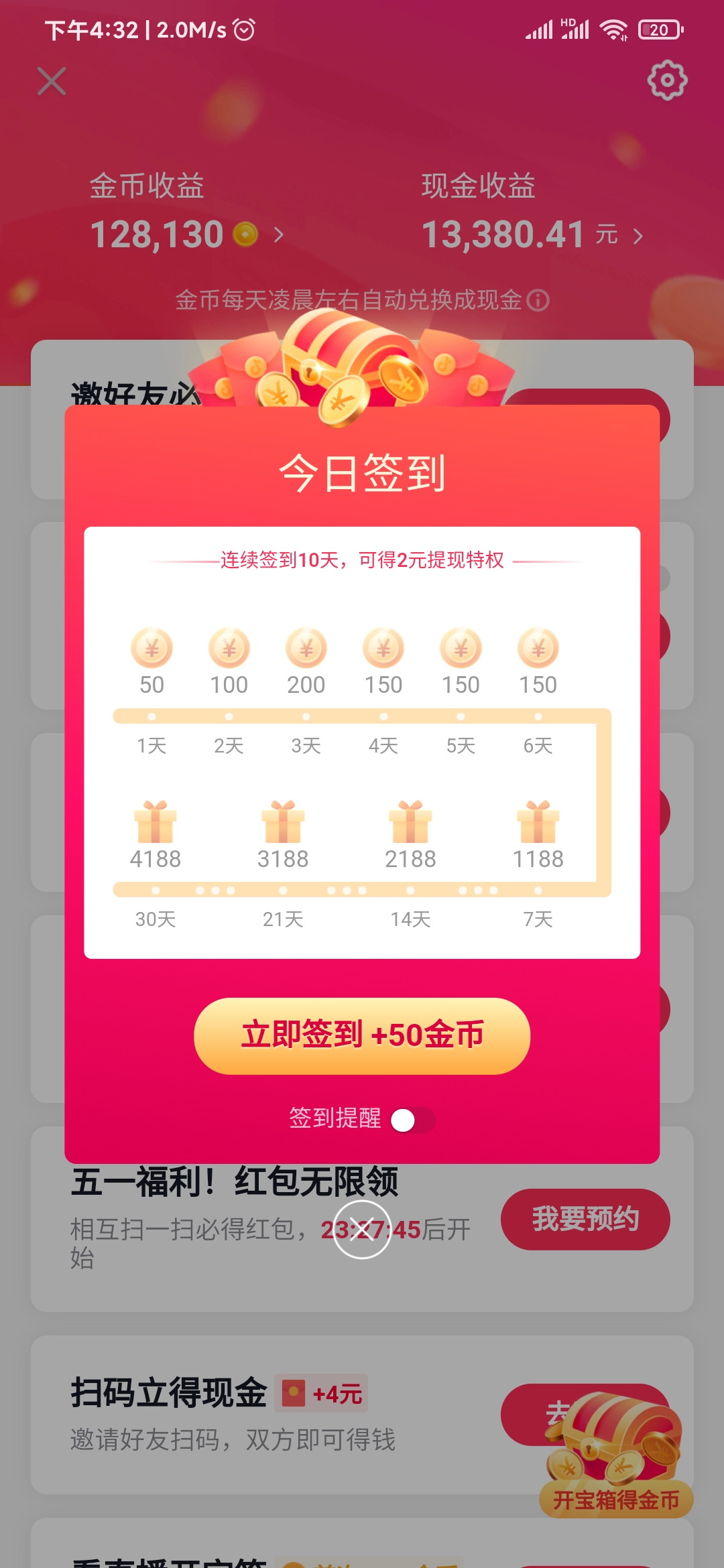 抖音極速版怎么領(lǐng)更多金幣