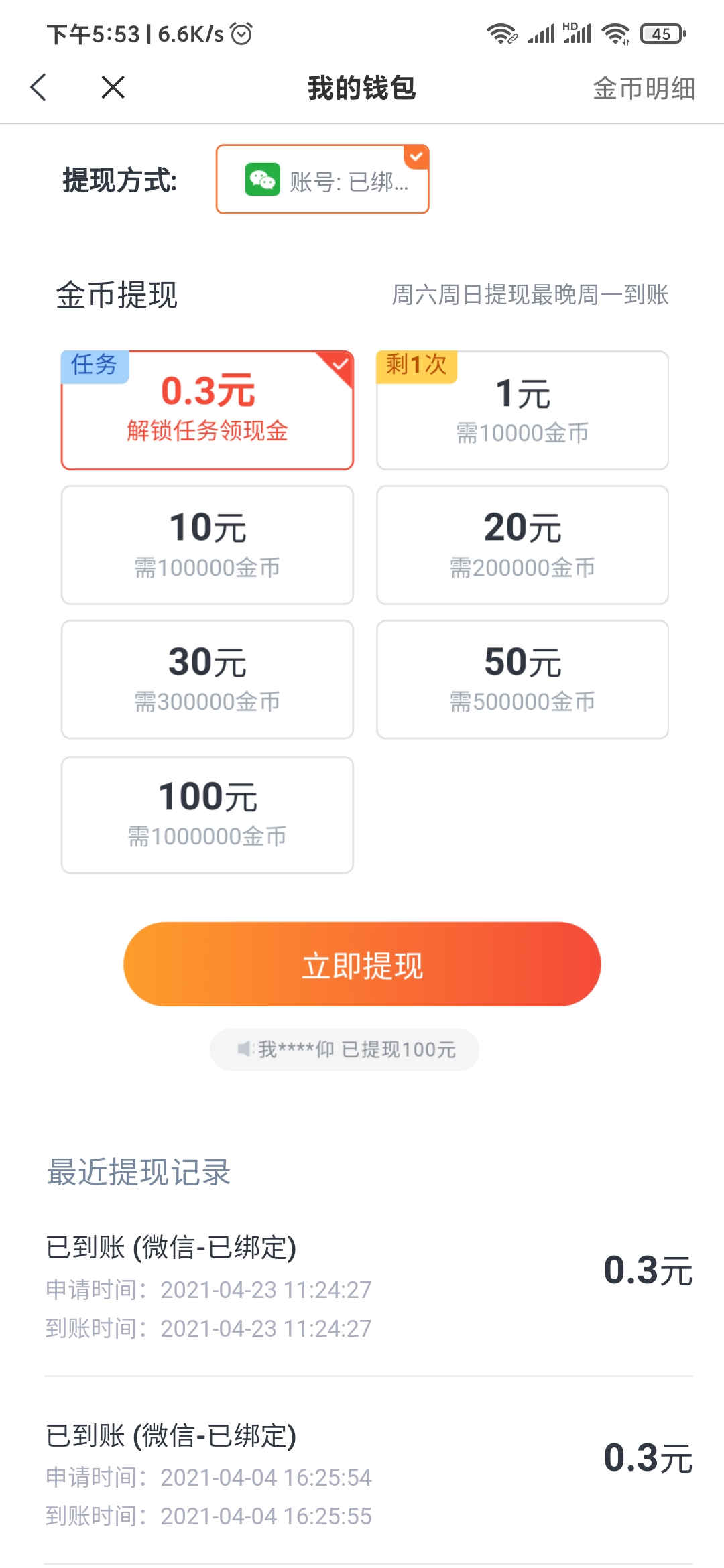 米讀極速版提現記錄