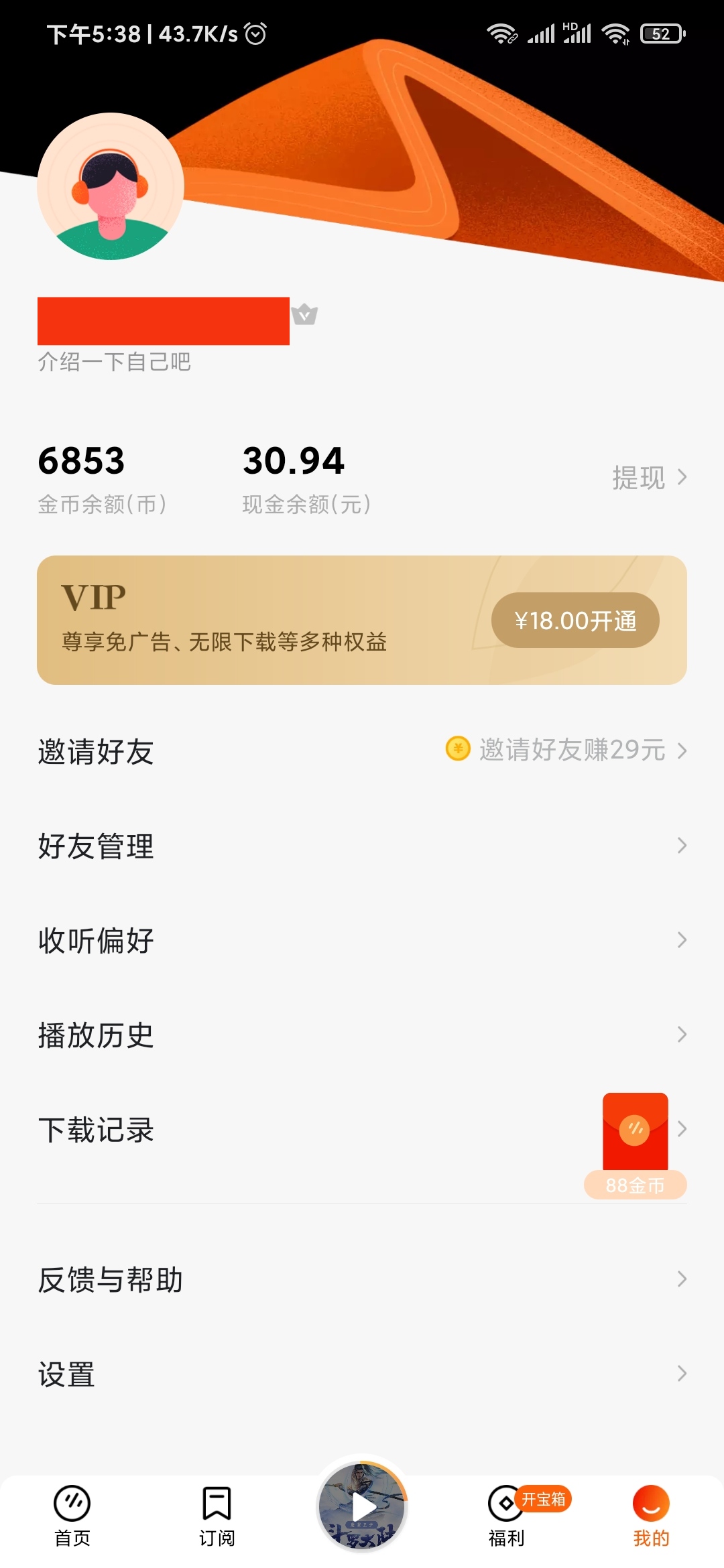 如何注銷番茄暢聽賬戶