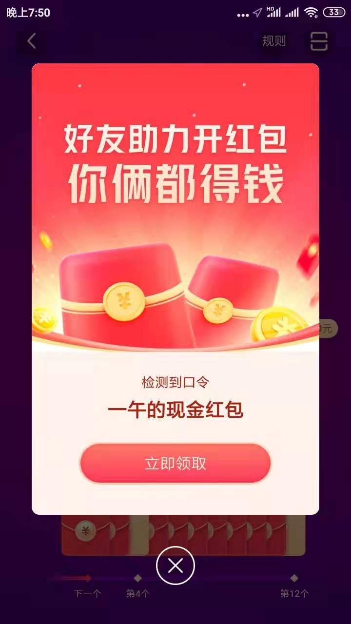頭條搜索極速版口令紅包
