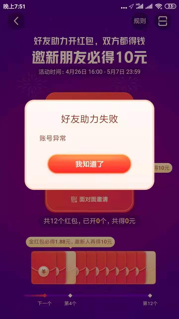 頭條搜索極速版好友助力失敗