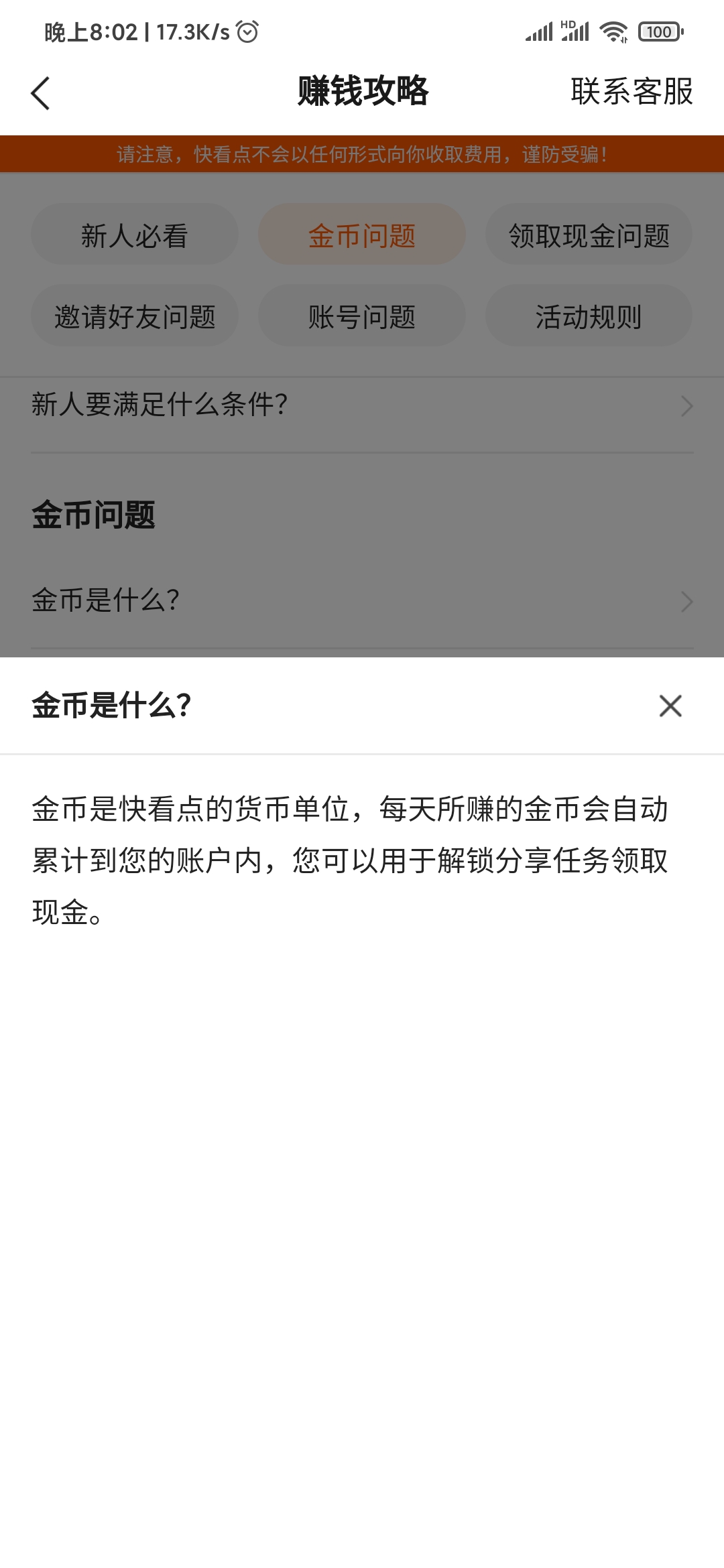 快看點的金幣是什么