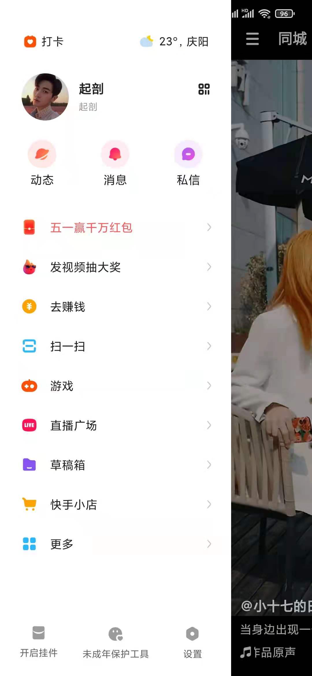 快手極速版頭像昵稱