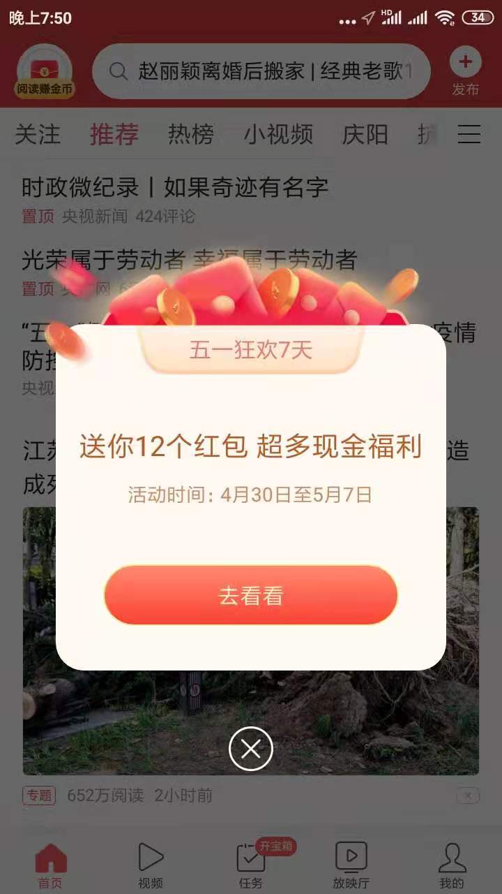頭條搜索極速版五一活動(dòng)
