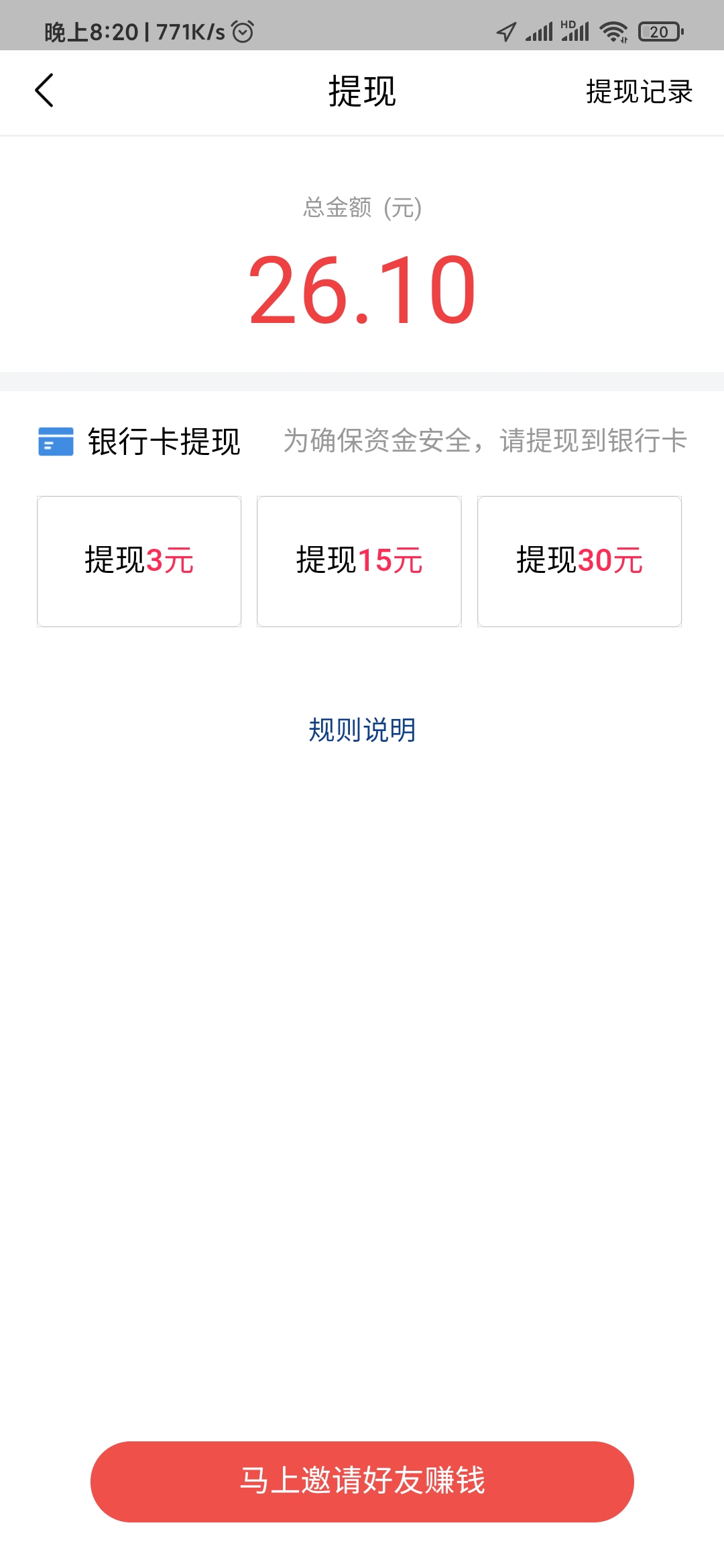 頭條搜索極速版沒有微信提現(xiàn)怎么辦