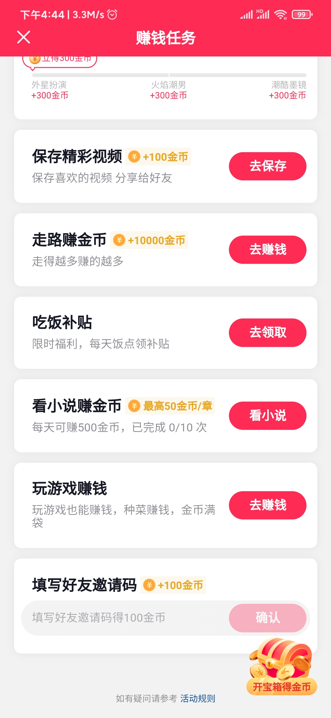 抖音極速版來賺錢