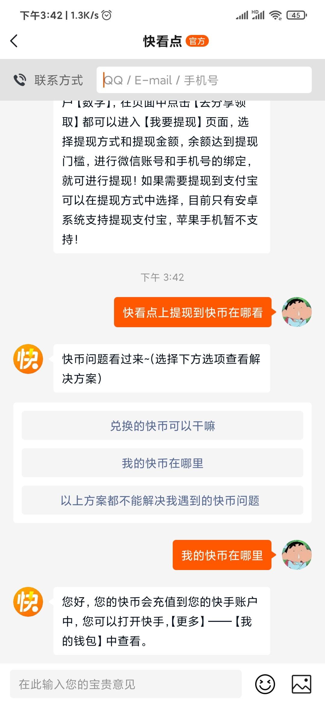 快看點(diǎn)上提現(xiàn)的快幣在哪看