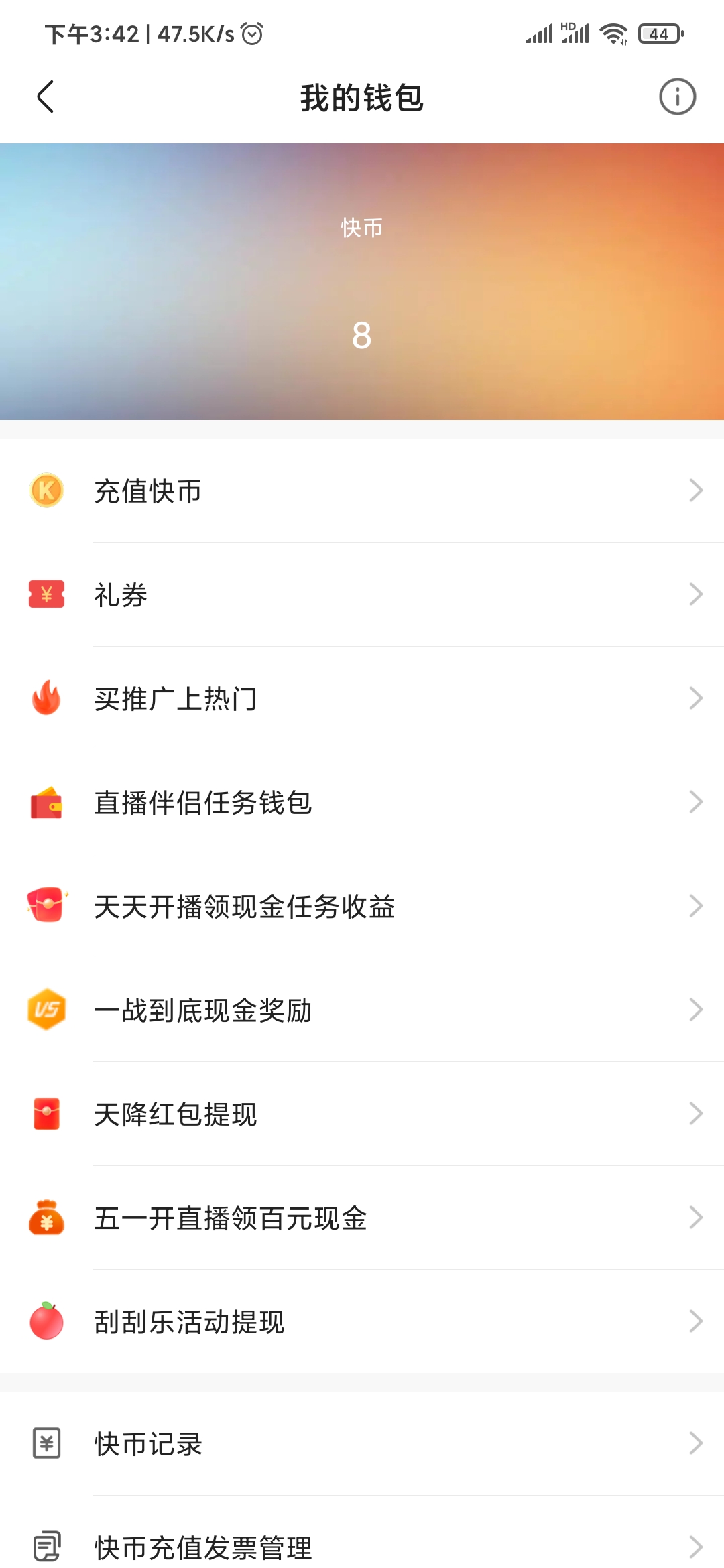 快手我的錢包快幣
