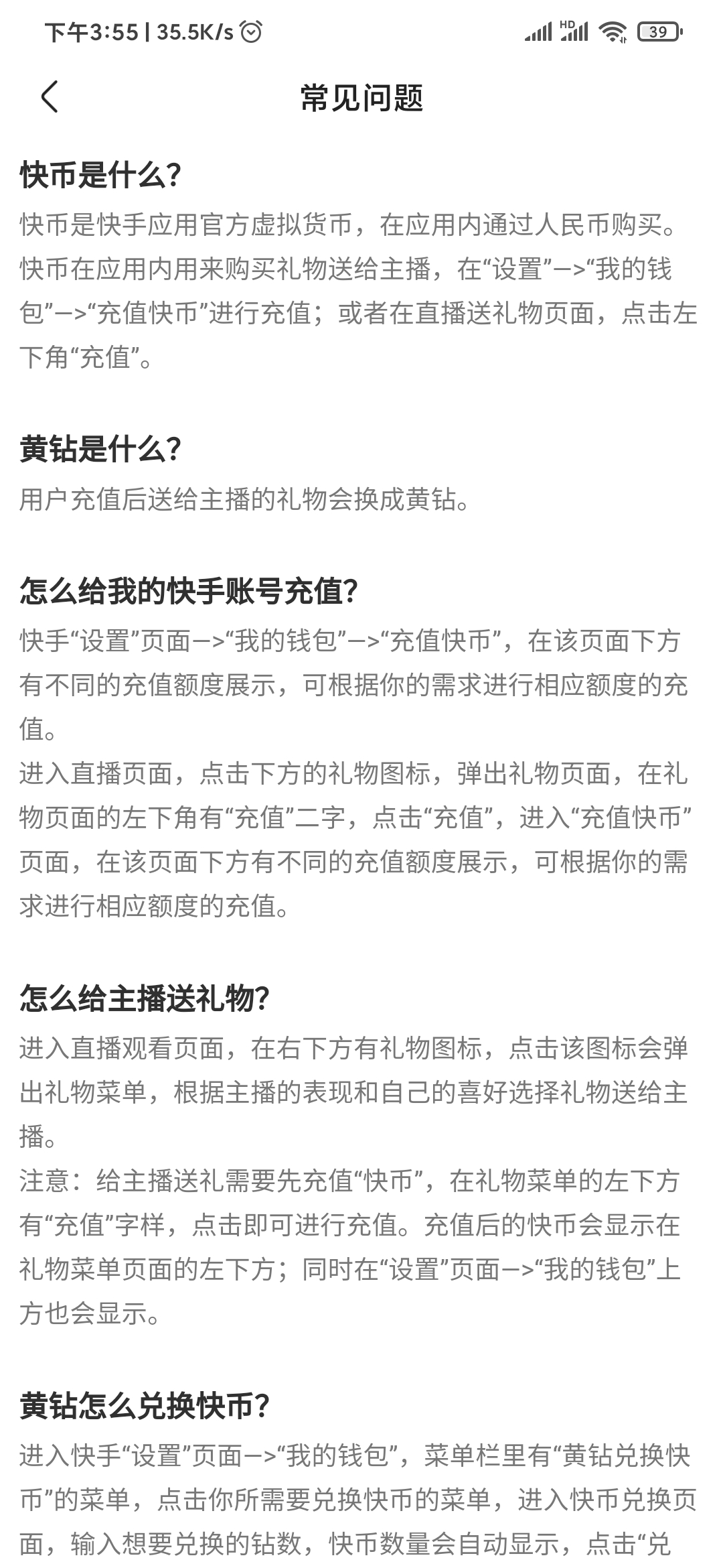 快手極速版里的快幣怎么用