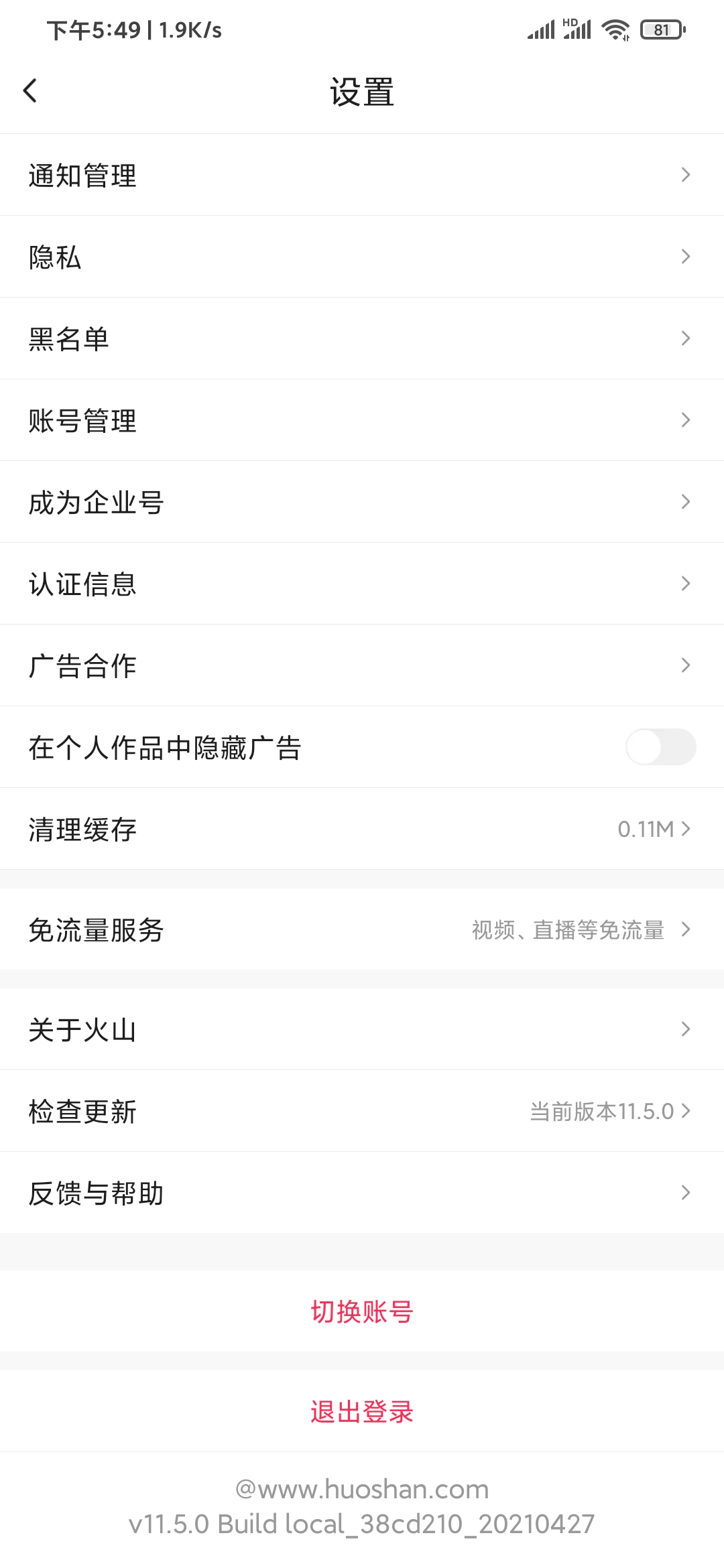 抖音火山版賬號(hào)怎么切換