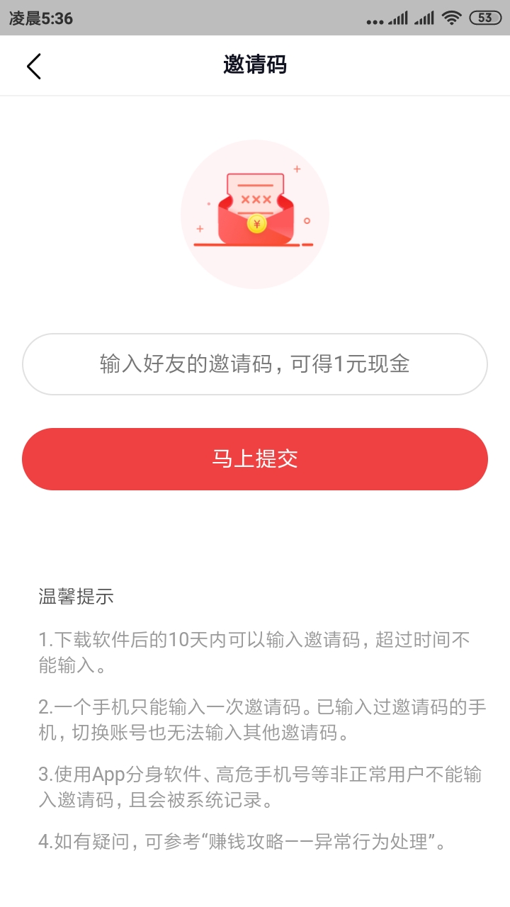 頭條搜索極速版填寫邀請碼賬號異常怎么辦