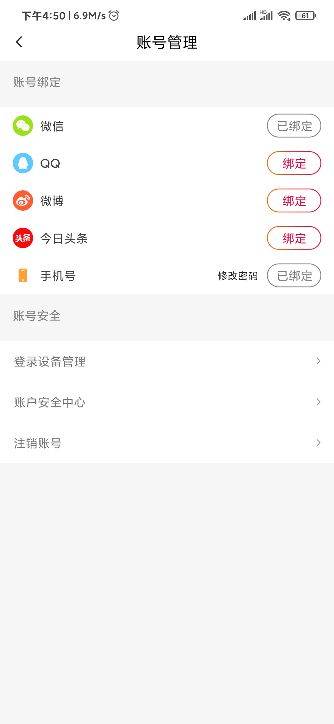 抖音火山版未獲得微信登錄權(quán)限怎么辦