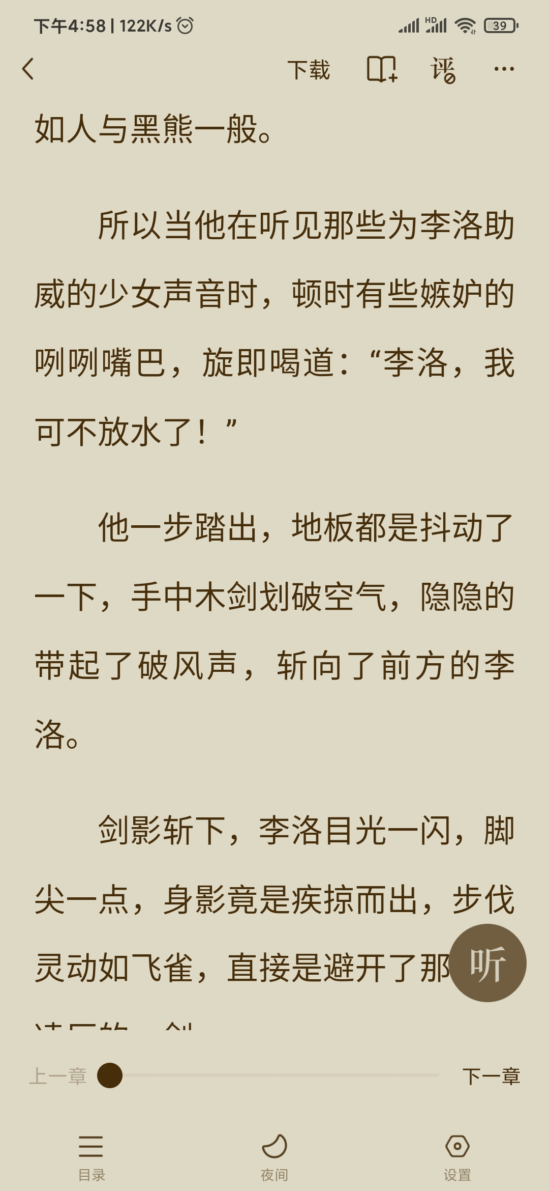 番茄小說里面的小說怎么緩存