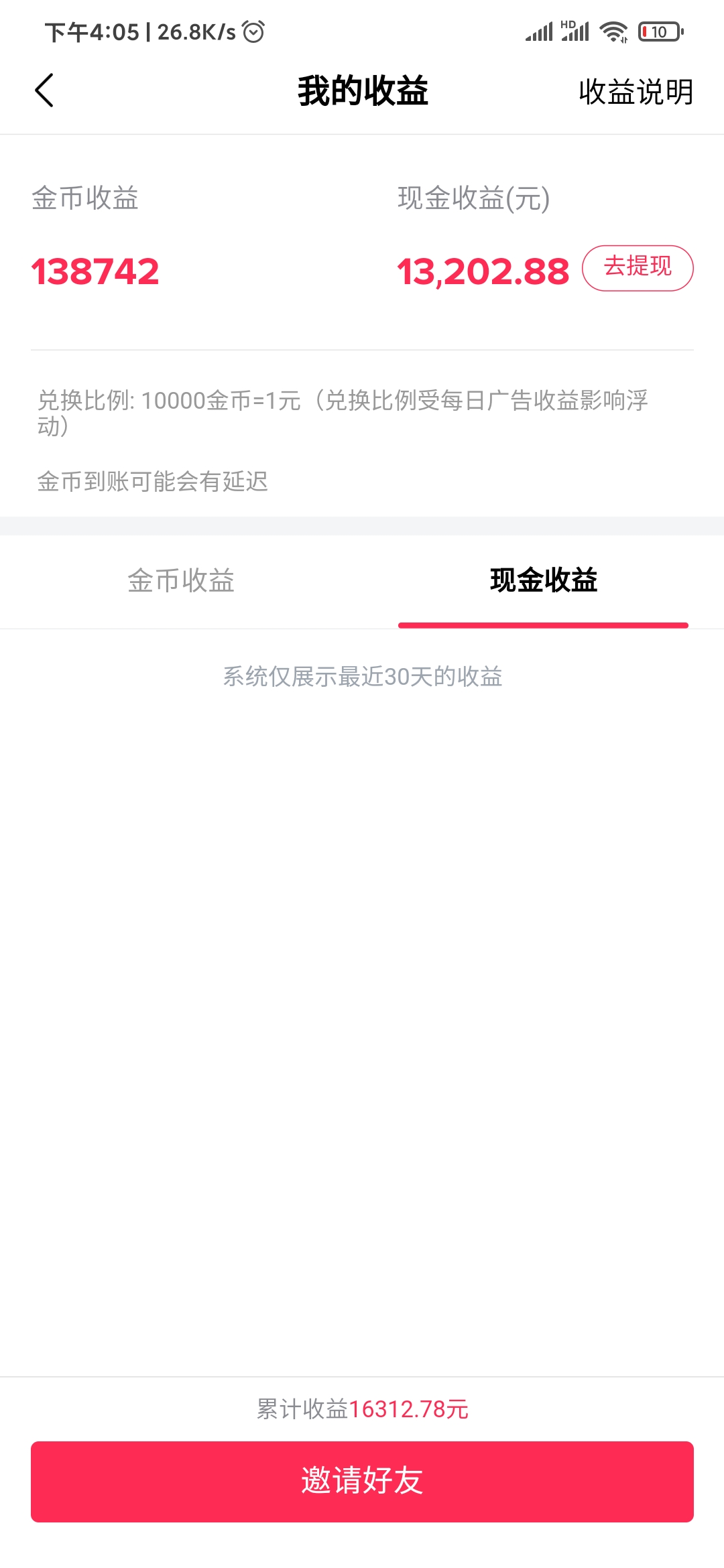 抖音極速版交話費(fèi)沒(méi)到賬怎么辦