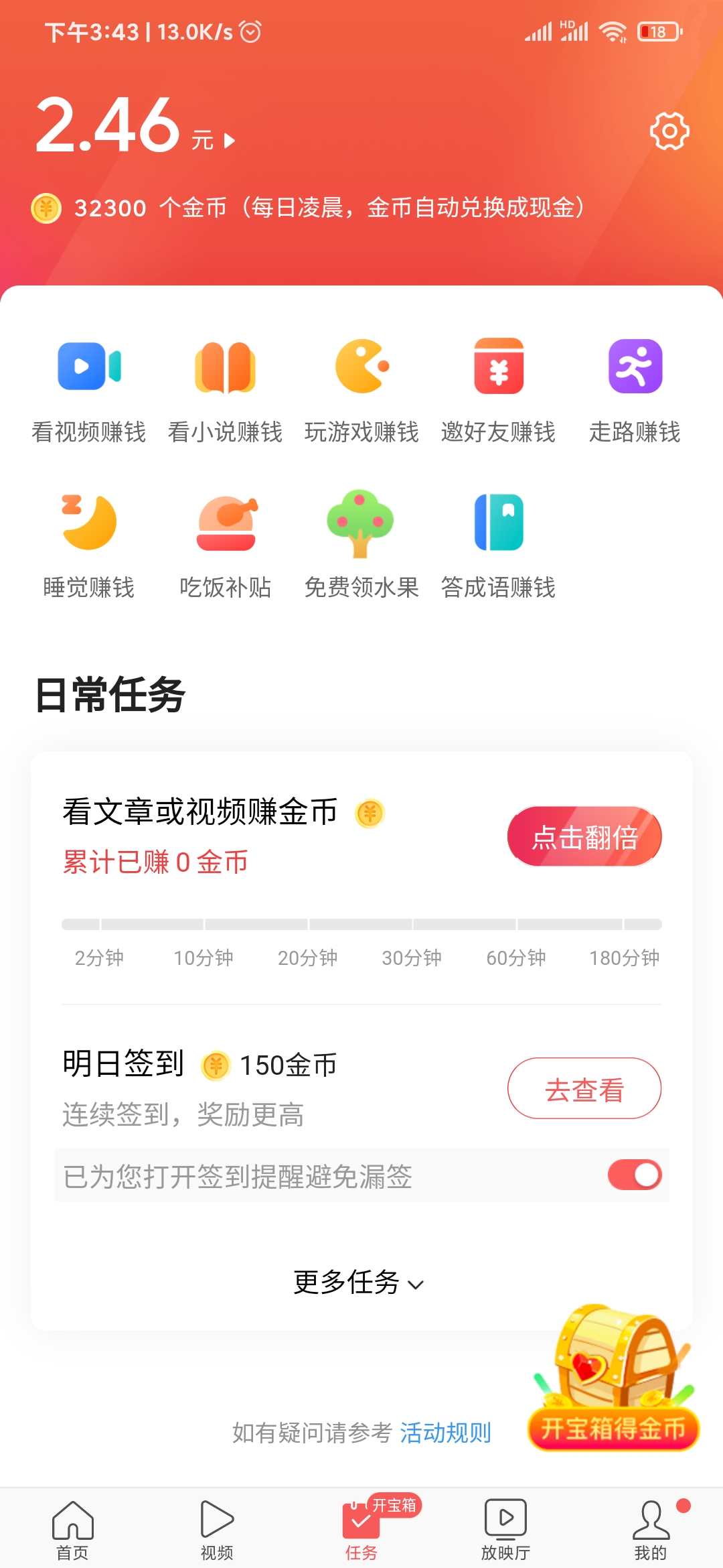 新頭條搜索極速版成語游戲在哪