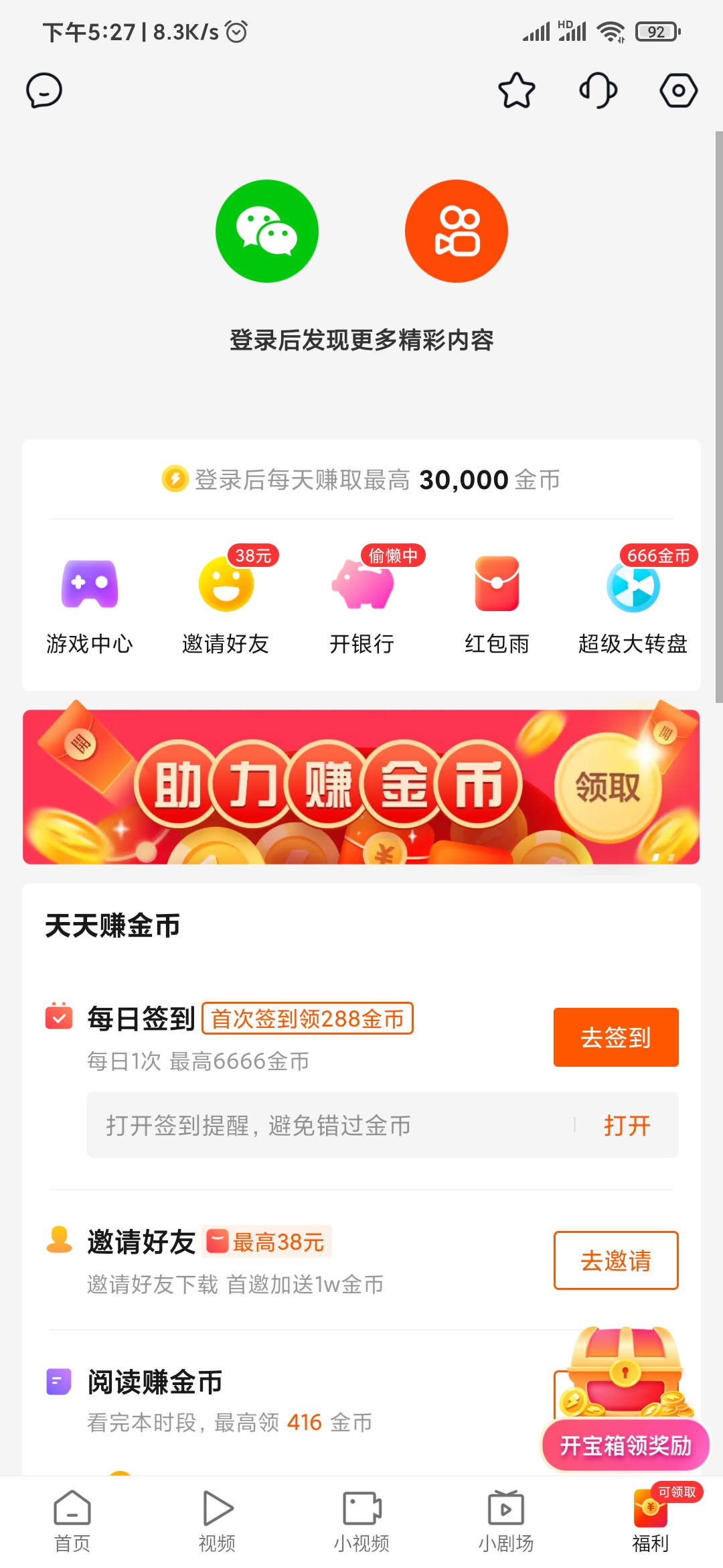 快看點(diǎn)登錄其他賬號(hào)