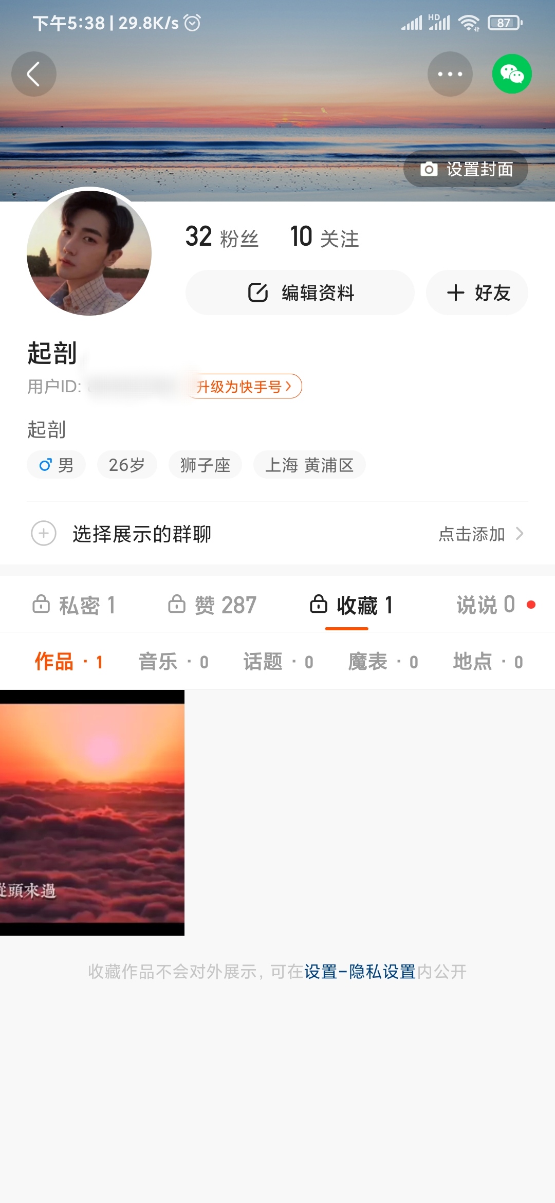 快手極速版查看收藏