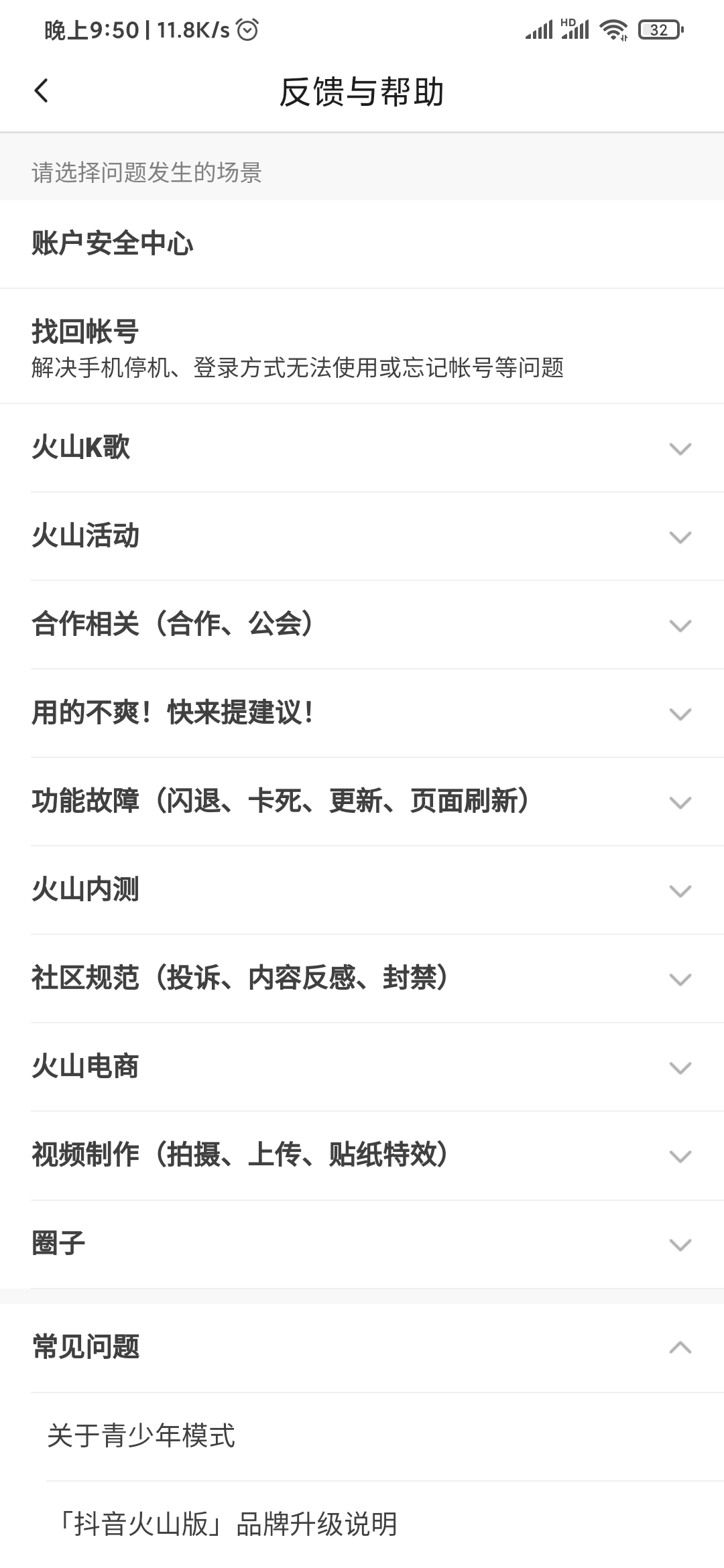 快手極速版反饋與幫助