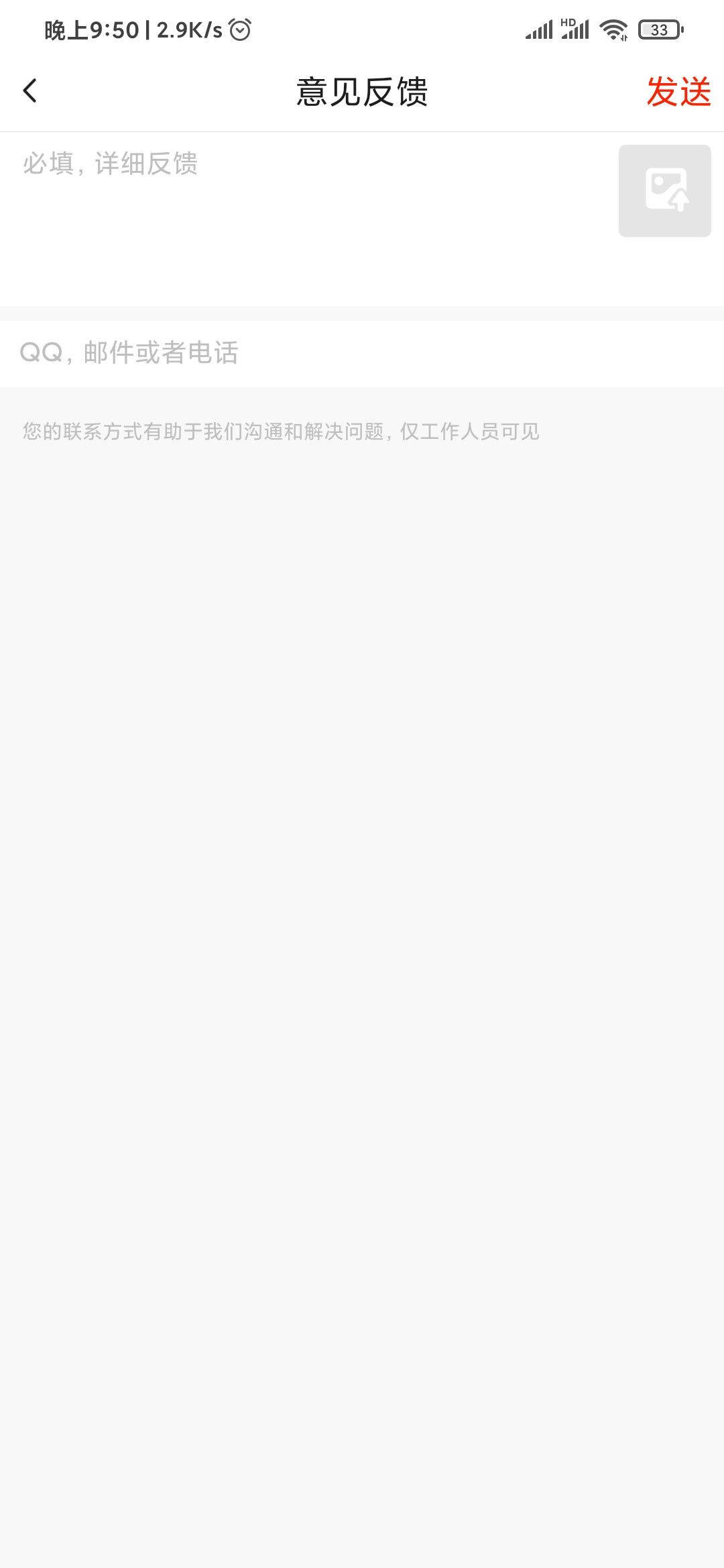 抖音火山版意見反饋