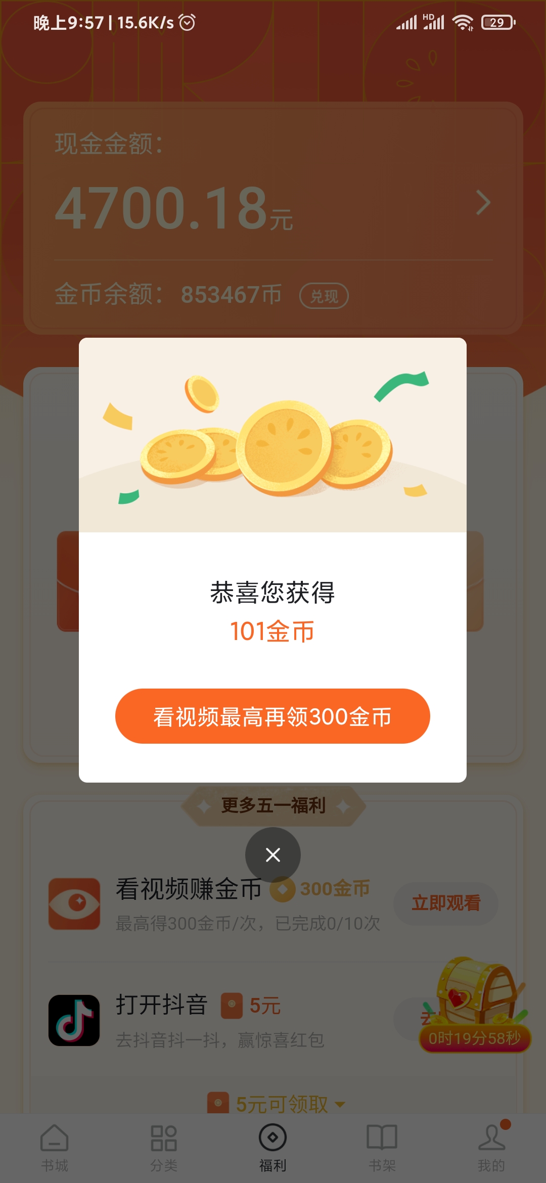 番茄小說101金幣獎(jiǎng)勵(lì)