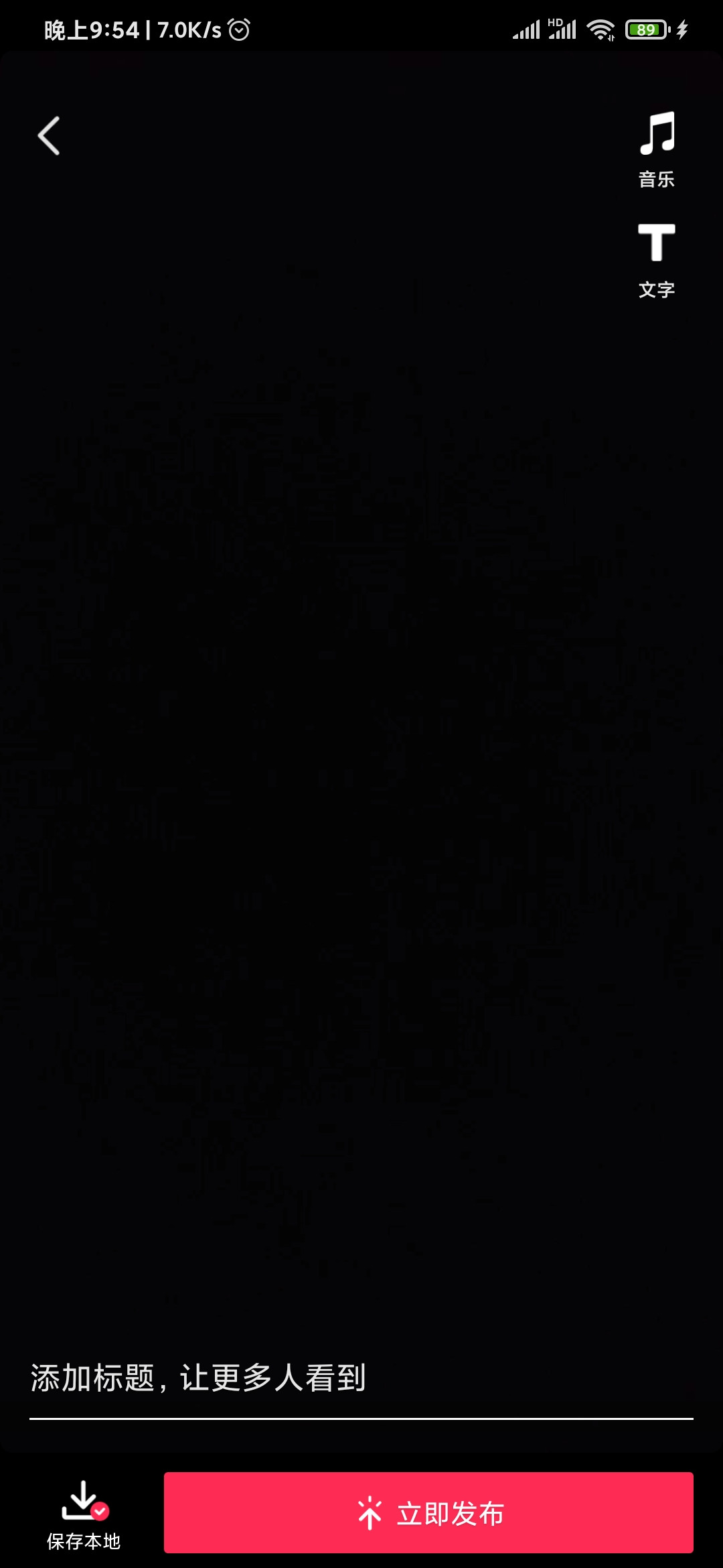 抖音極速版怎么加文字