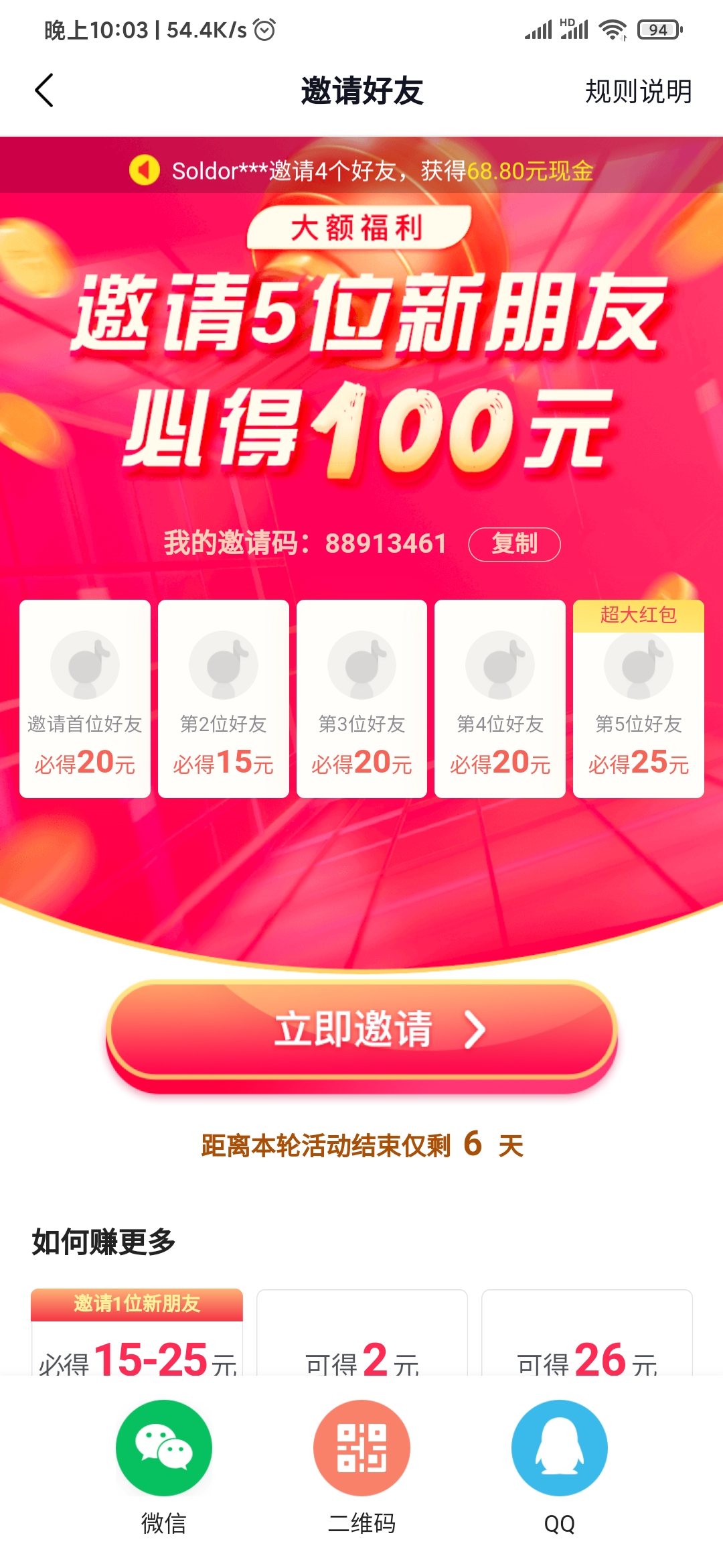 抖音極速版邀請好友一天15元