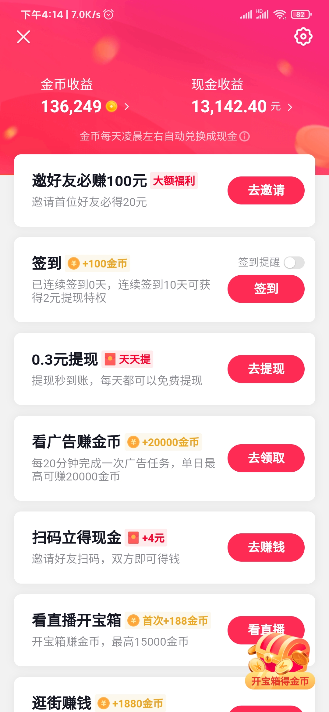 抖音極速版提現(xiàn)怎么找不到呢