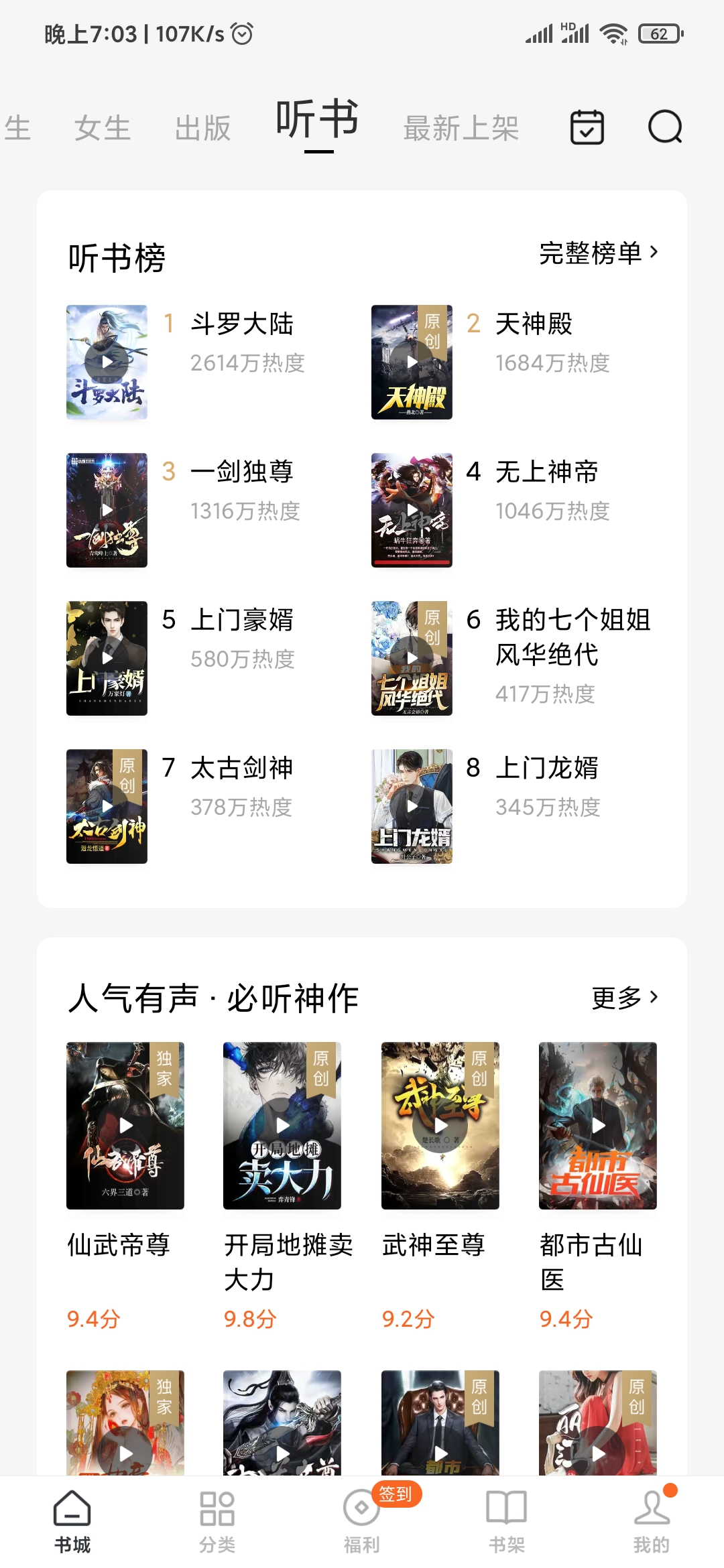 番茄小說聽書欄目