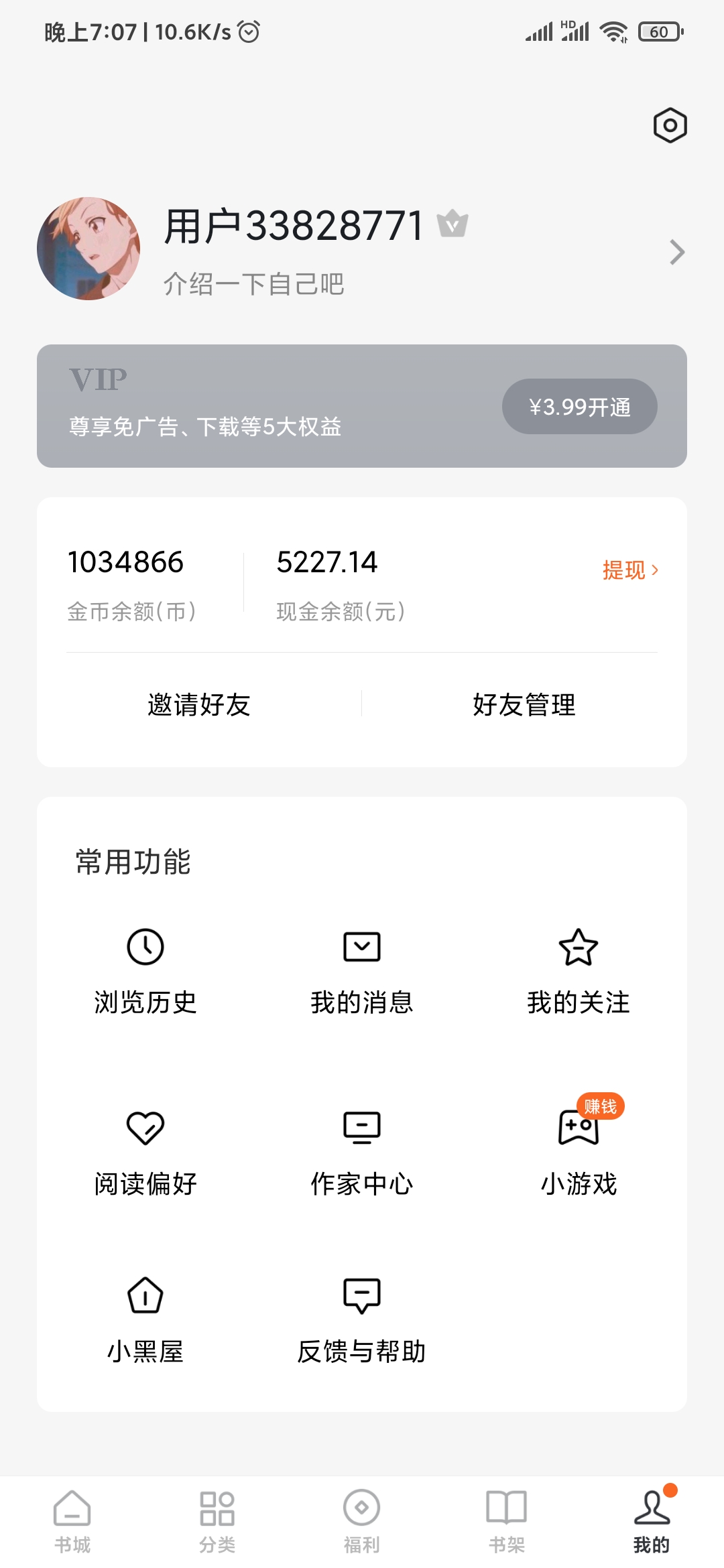 番茄小說(shuō)我的頁(yè)面