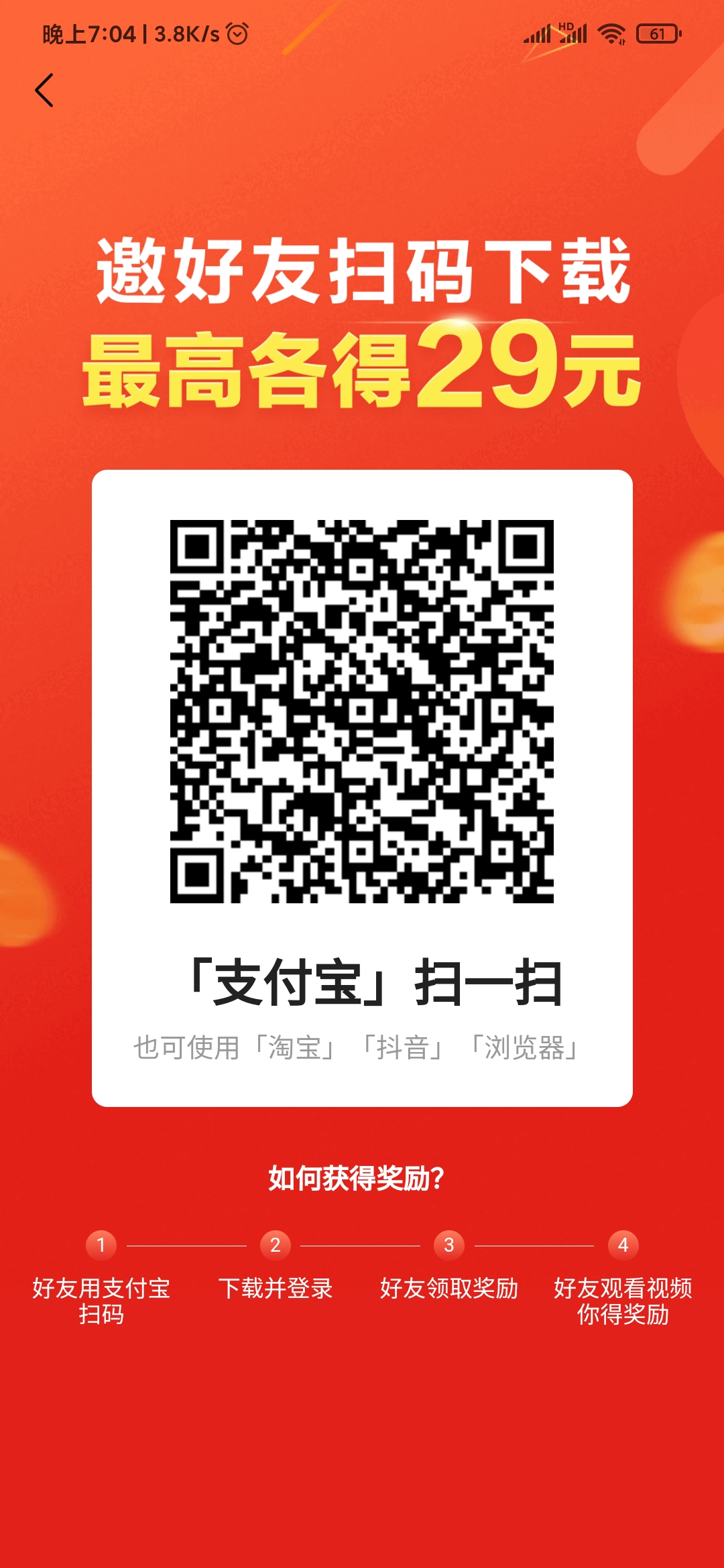 番茄小說(shuō)掃碼領(lǐng)29元