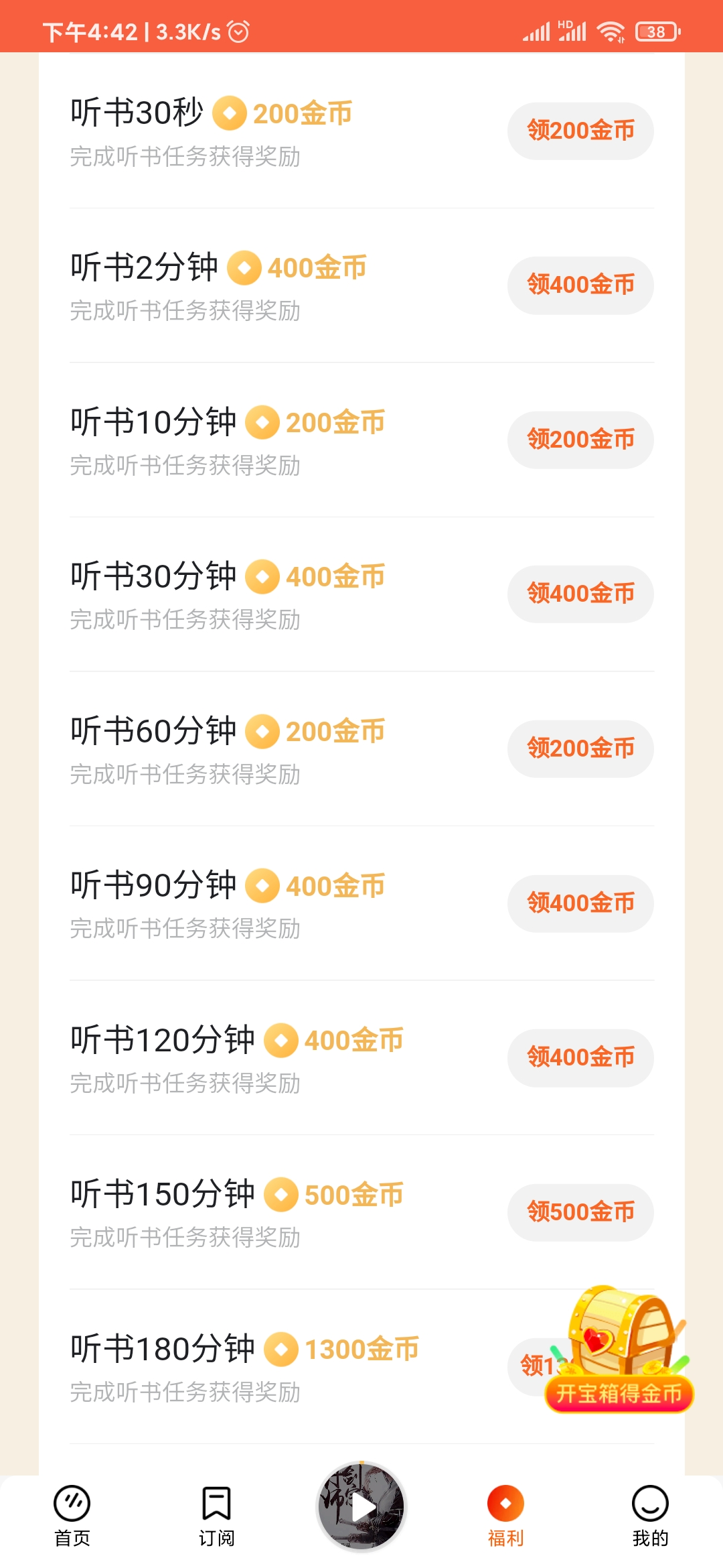 番茄暢聽(tīng)聽(tīng)書(shū)領(lǐng)金幣