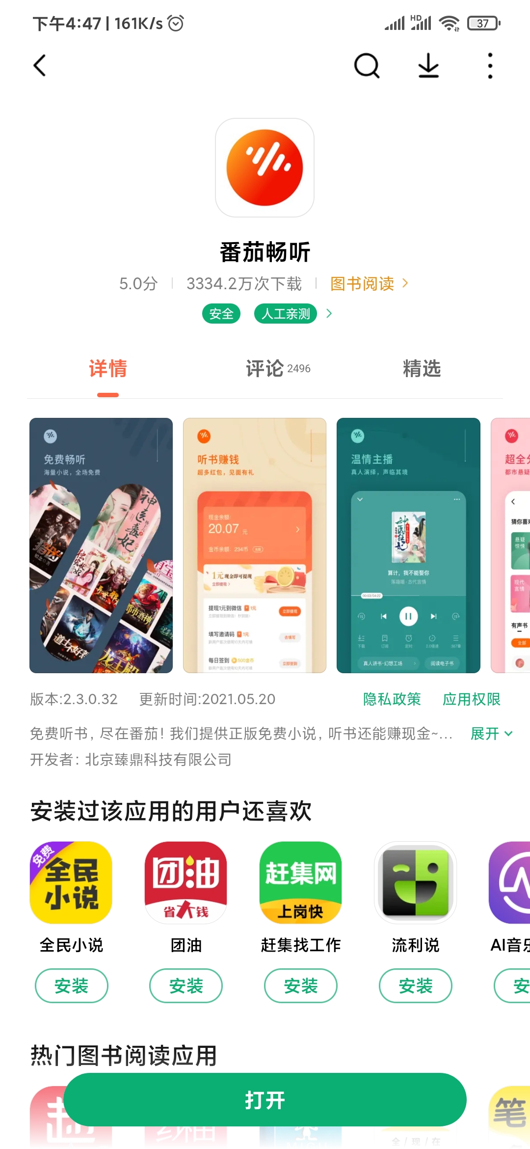 番茄暢聽?wèi)?yīng)用詳情