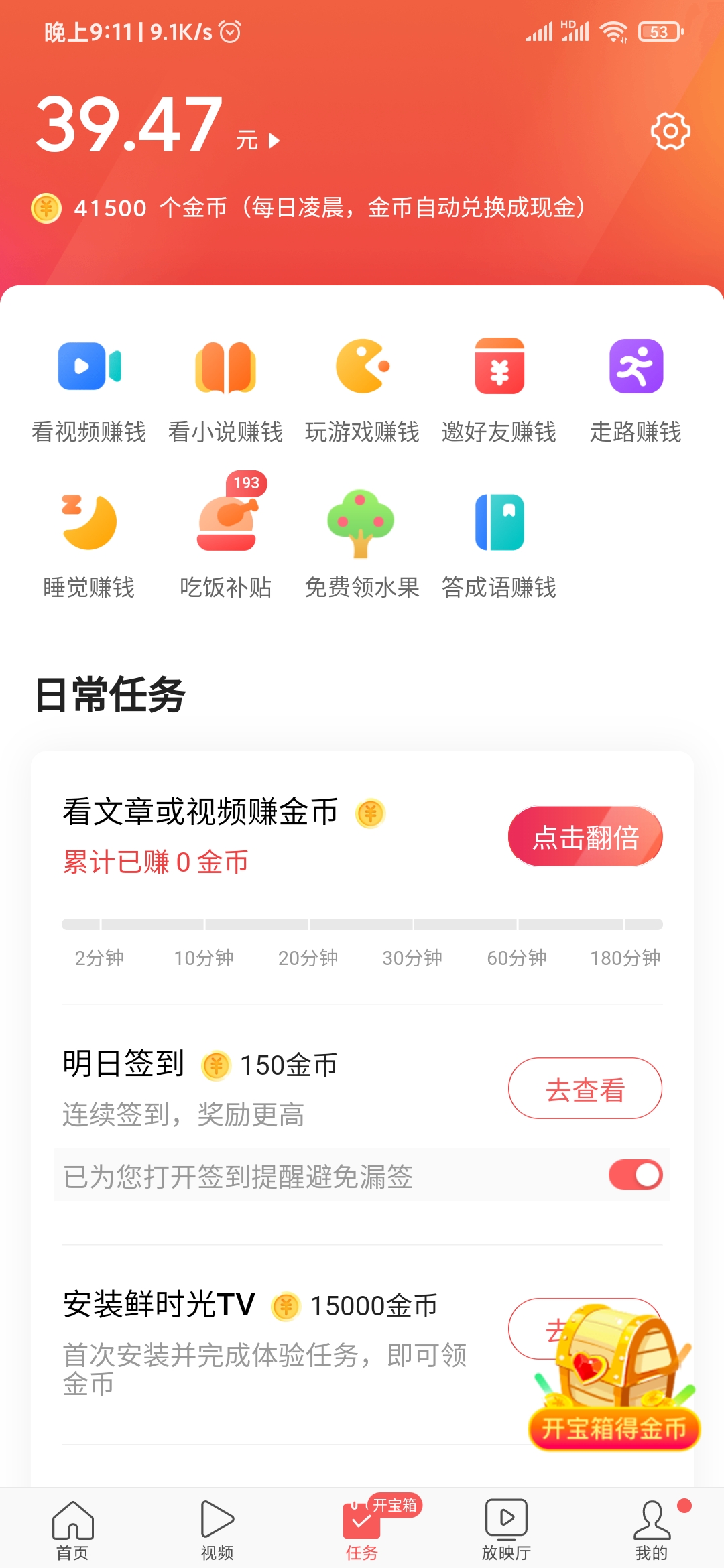 頭條搜索極速版怎么找到任務(wù)中心