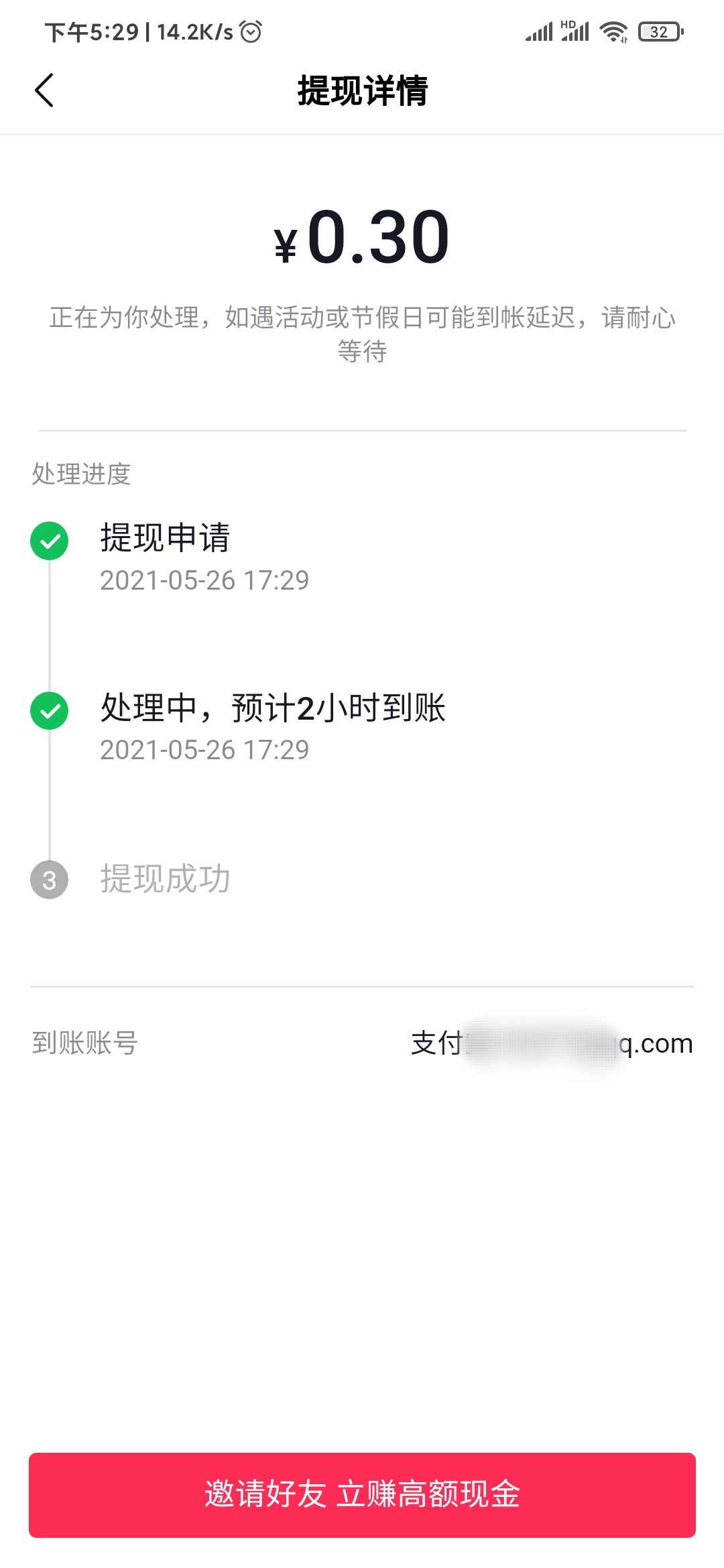 抖音極速版提現(xiàn)詳情