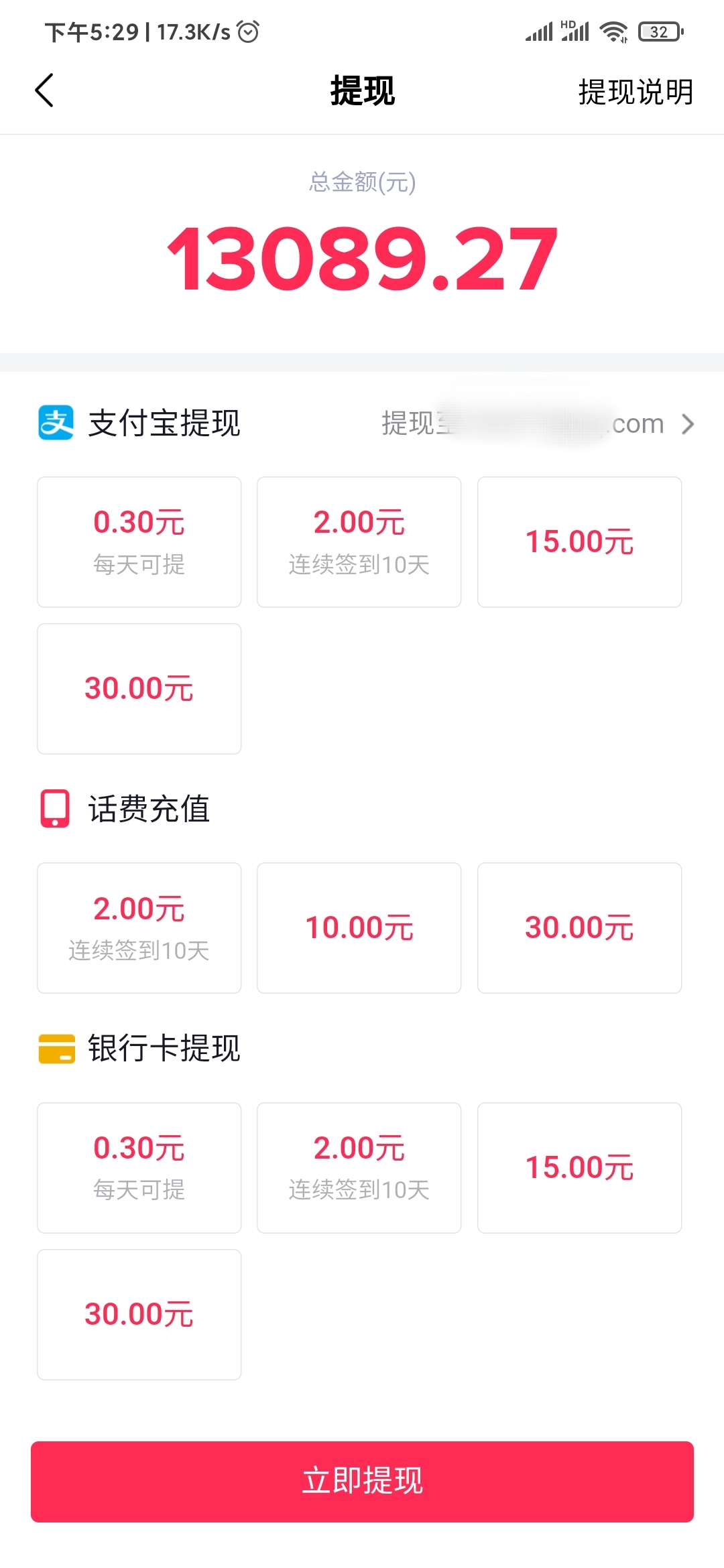 抖音極速版怎么提現(xiàn)到支付寶中