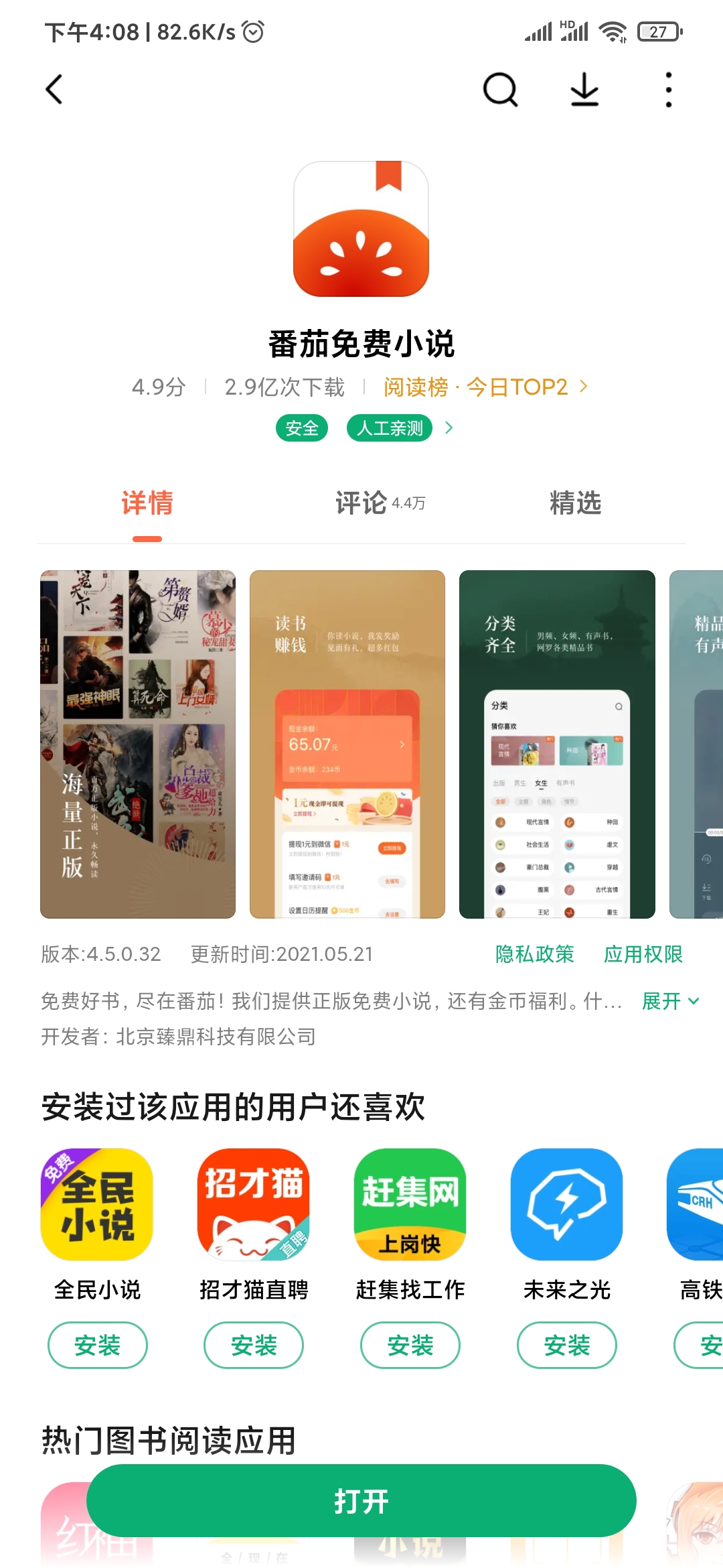 番茄小說哪個(gè)公司制造的