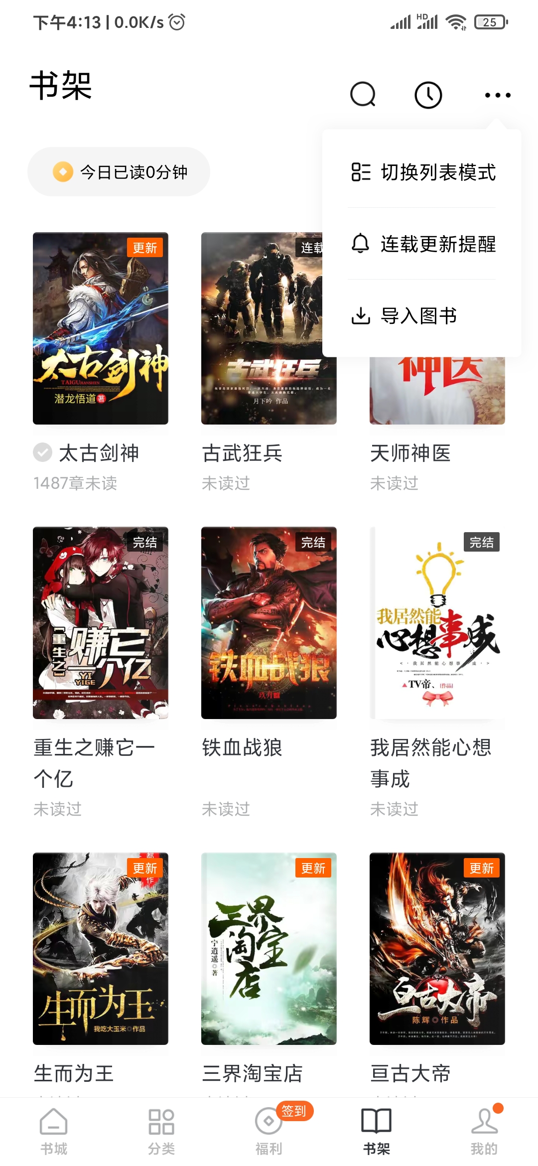 番茄小說里的書架的書怎么切換成豎