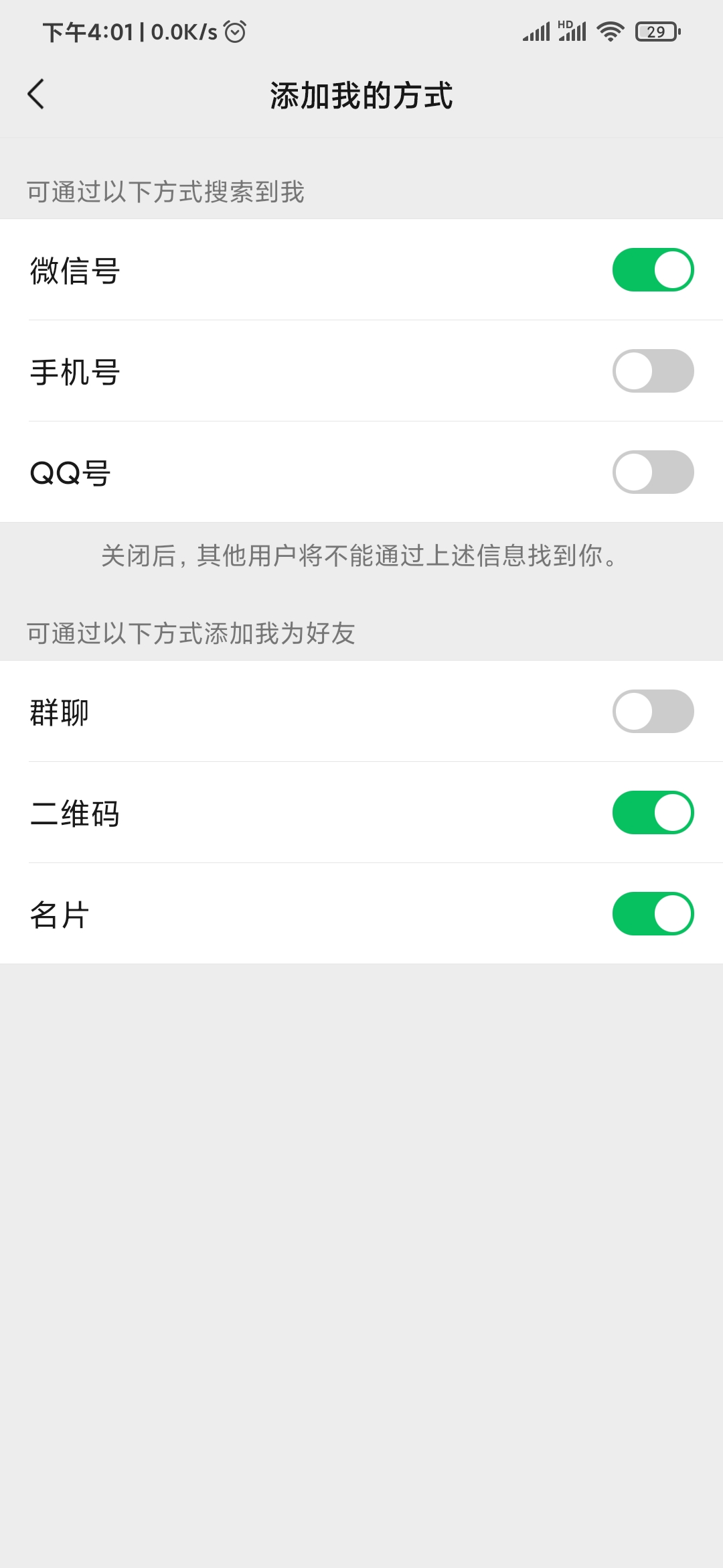 怎么才能讓微信好友加不上你