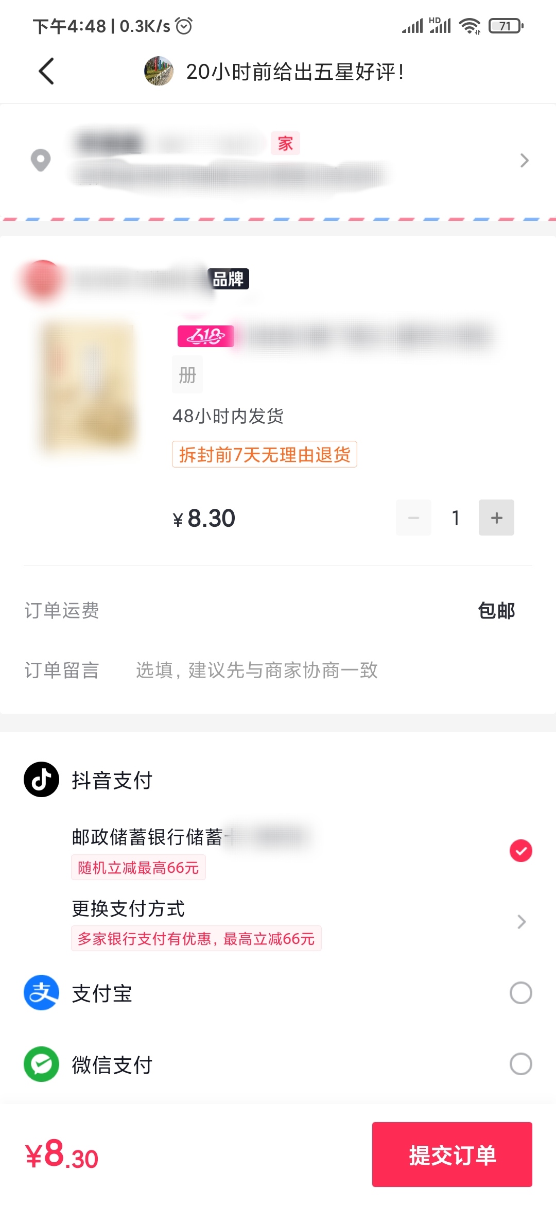 抖音極速版收貨地址